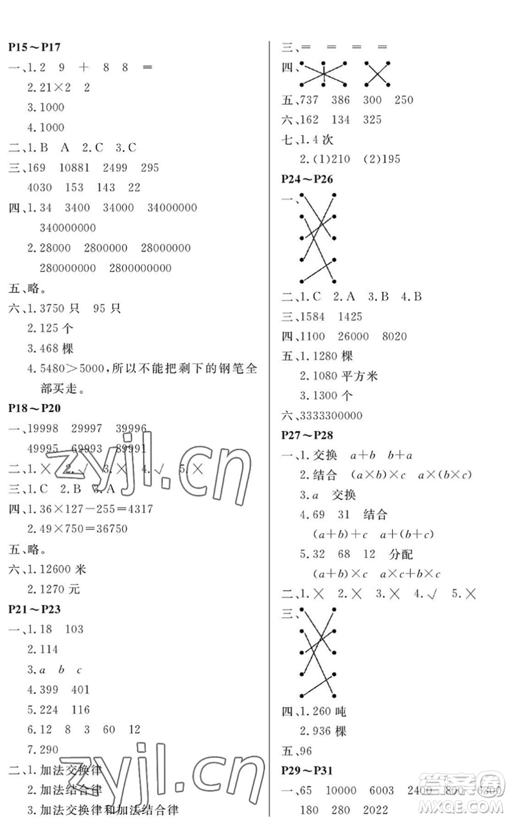 湖南大學(xué)出版社2022湘岳假期暑假作業(yè)四年級(jí)數(shù)學(xué)蘇教版答案