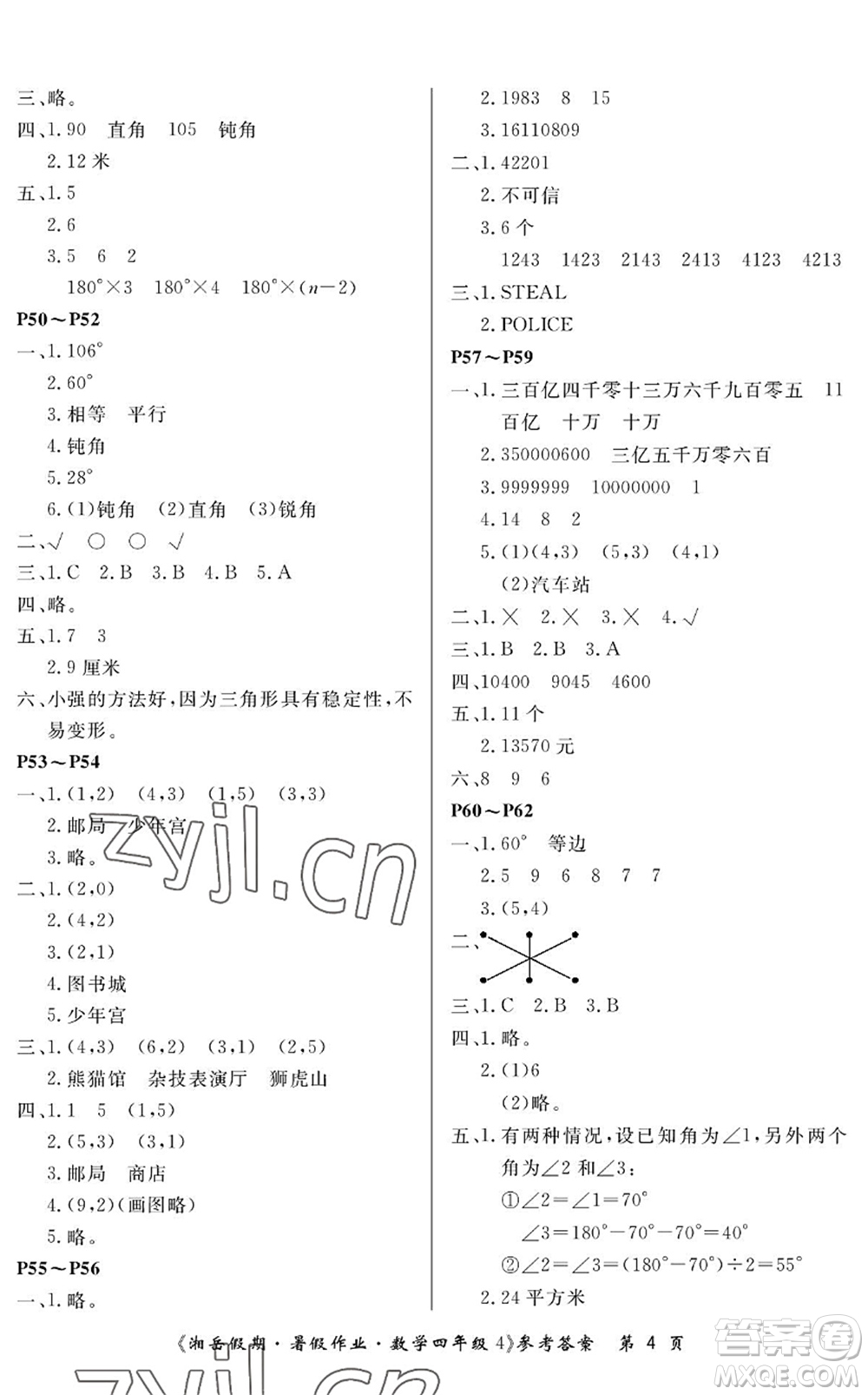 湖南大學(xué)出版社2022湘岳假期暑假作業(yè)四年級(jí)數(shù)學(xué)蘇教版答案