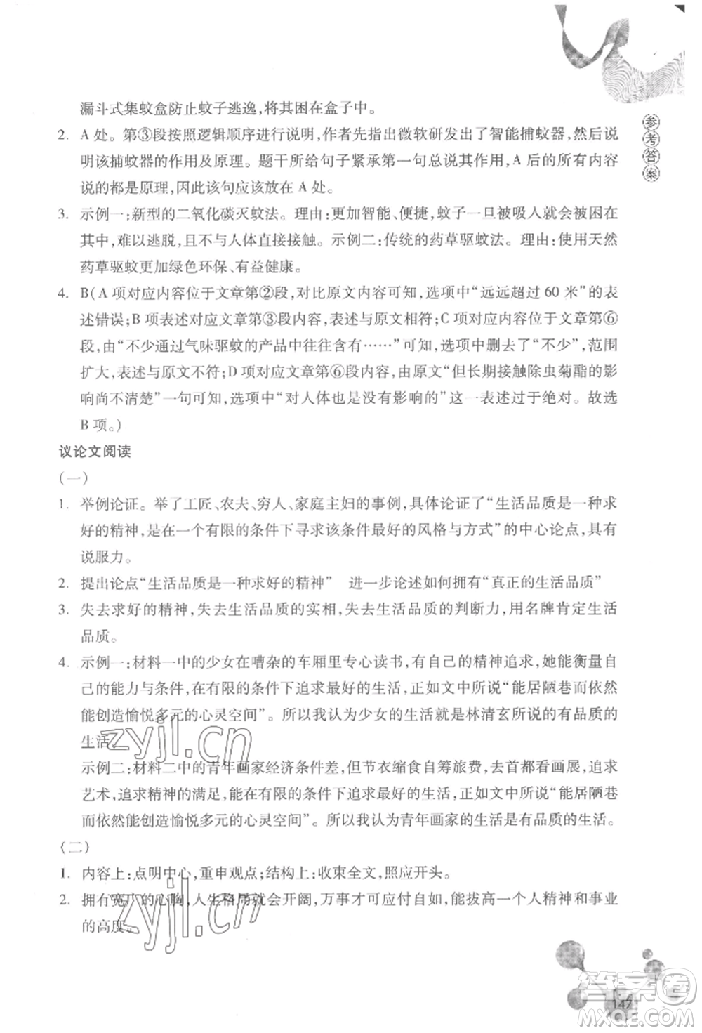 浙江教育出版社2022輕松上初中小學(xué)畢業(yè)班語文暑假作業(yè)人教版參考答案