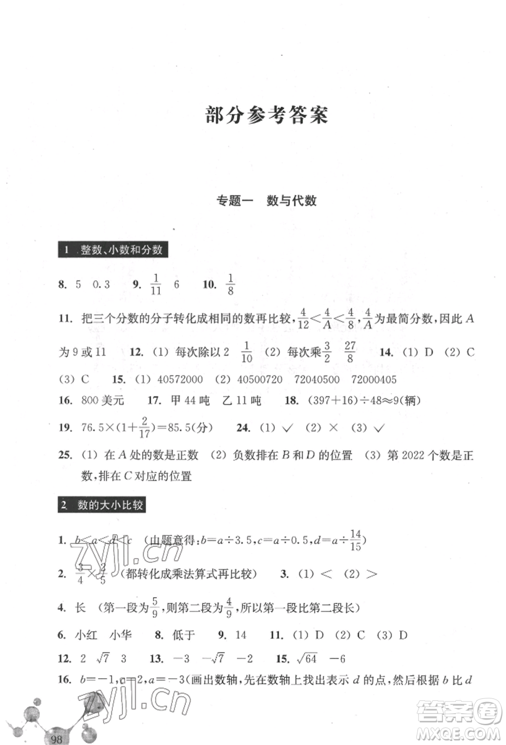 浙江教育出版社2022輕松上初中小學(xué)畢業(yè)班數(shù)學(xué)暑假作業(yè)人教版參考答案