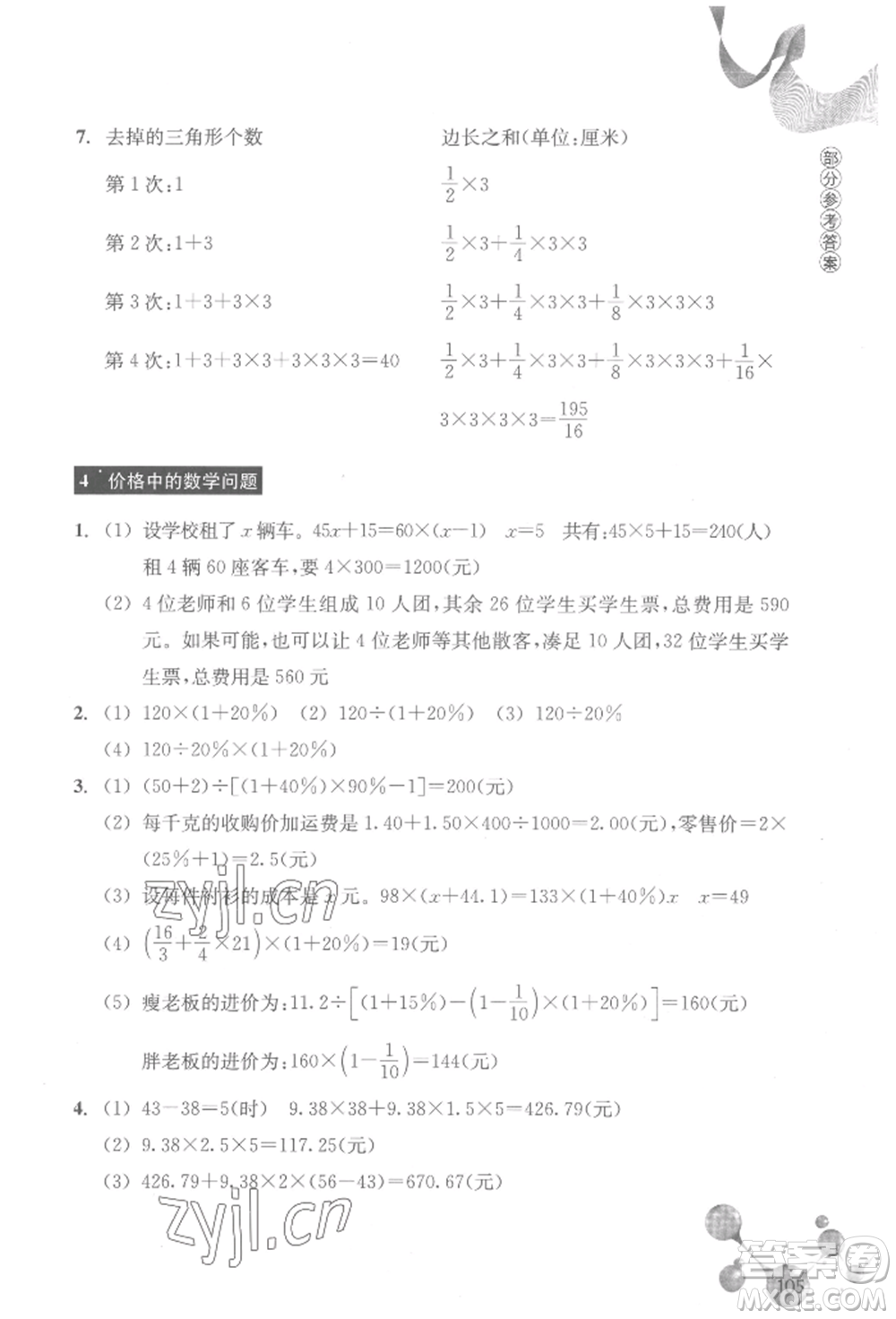 浙江教育出版社2022輕松上初中小學(xué)畢業(yè)班數(shù)學(xué)暑假作業(yè)人教版參考答案