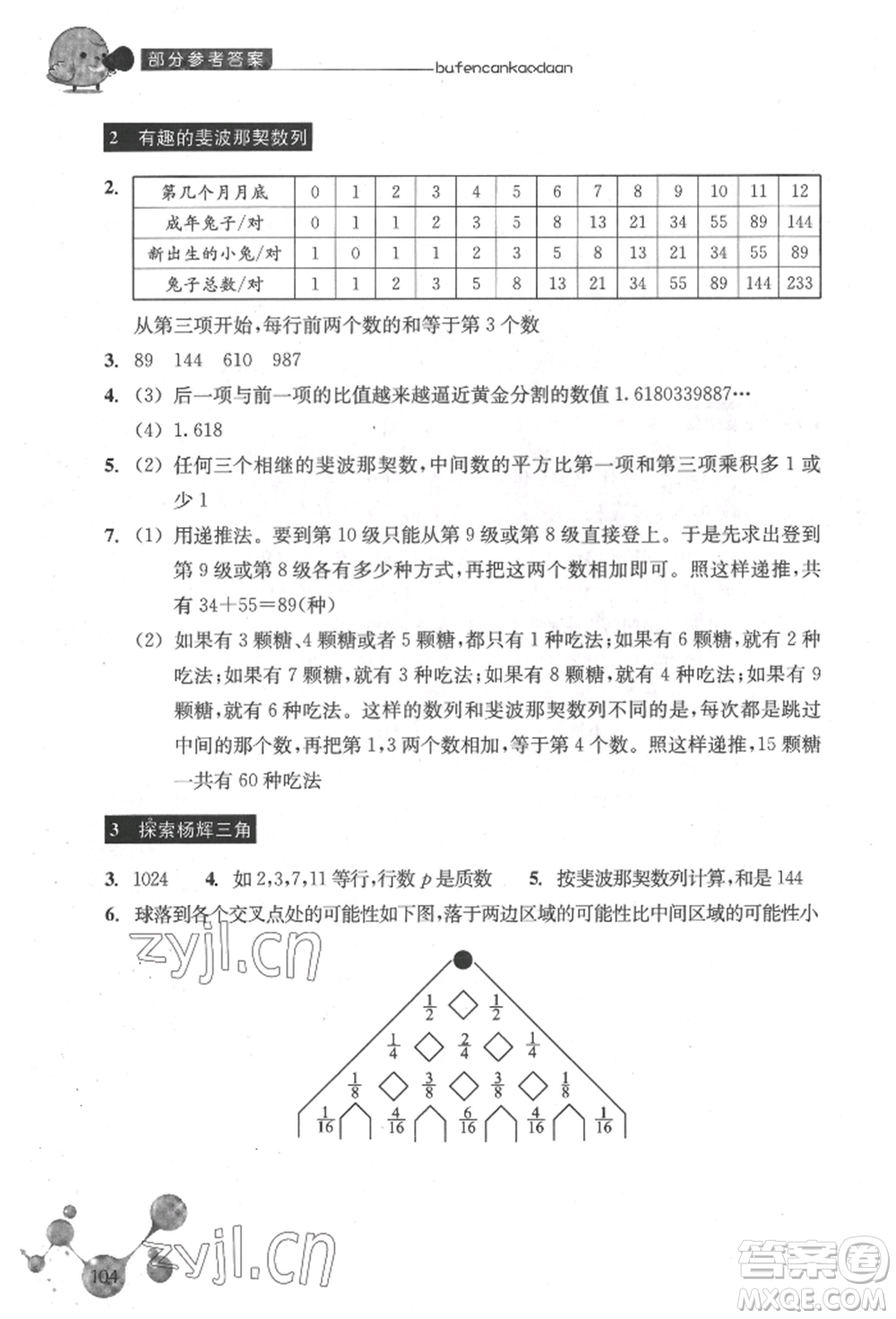 浙江教育出版社2022輕松上初中小學(xué)畢業(yè)班數(shù)學(xué)暑假作業(yè)人教版參考答案