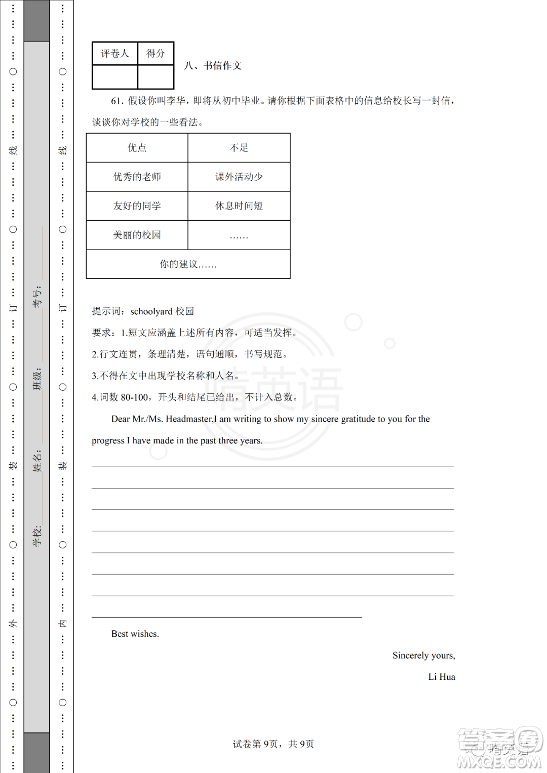 2022年十堰市初中學業(yè)水平考試英語試卷及答案