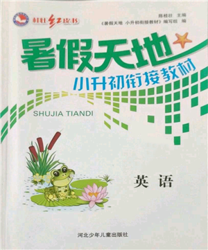 河北少年兒童出版社2022桂壯紅皮書(shū)暑假天地小升初銜接教材英語(yǔ)人教版參考答案