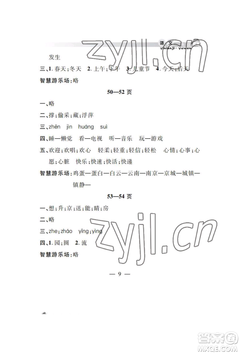 安徽人民出版社2022暑假作業(yè)假期課堂一年級(jí)語文人教版參考答案