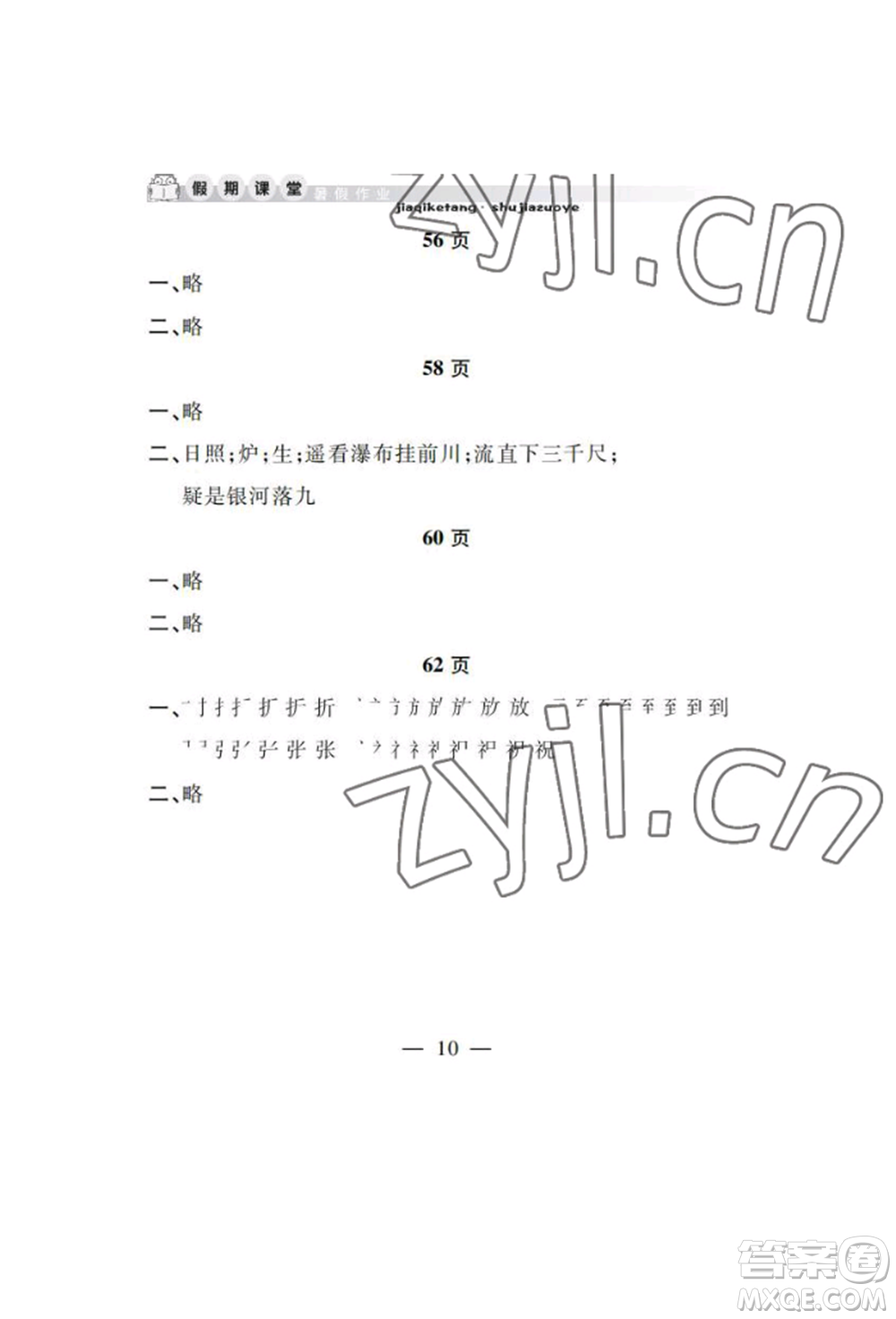 安徽人民出版社2022暑假作業(yè)假期課堂一年級(jí)語文人教版參考答案