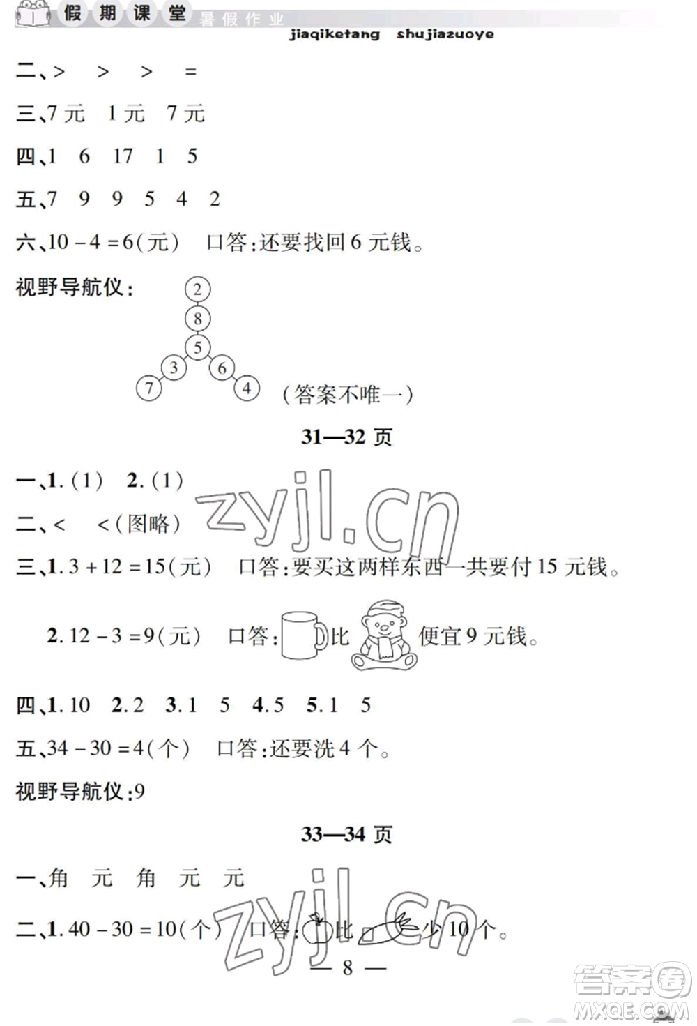 安徽人民出版社2022暑假作業(yè)假期課堂一年級數(shù)學(xué)人教版參考答案