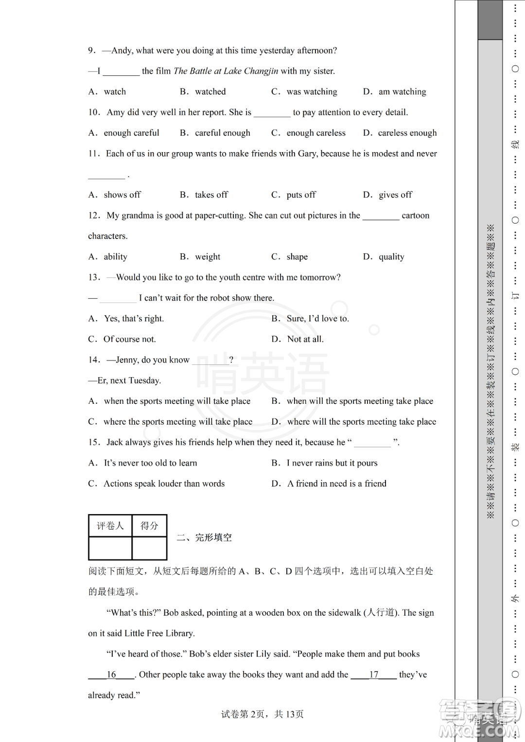 2022年江蘇省宿遷市初中學(xué)業(yè)水平考試英語試卷及答案