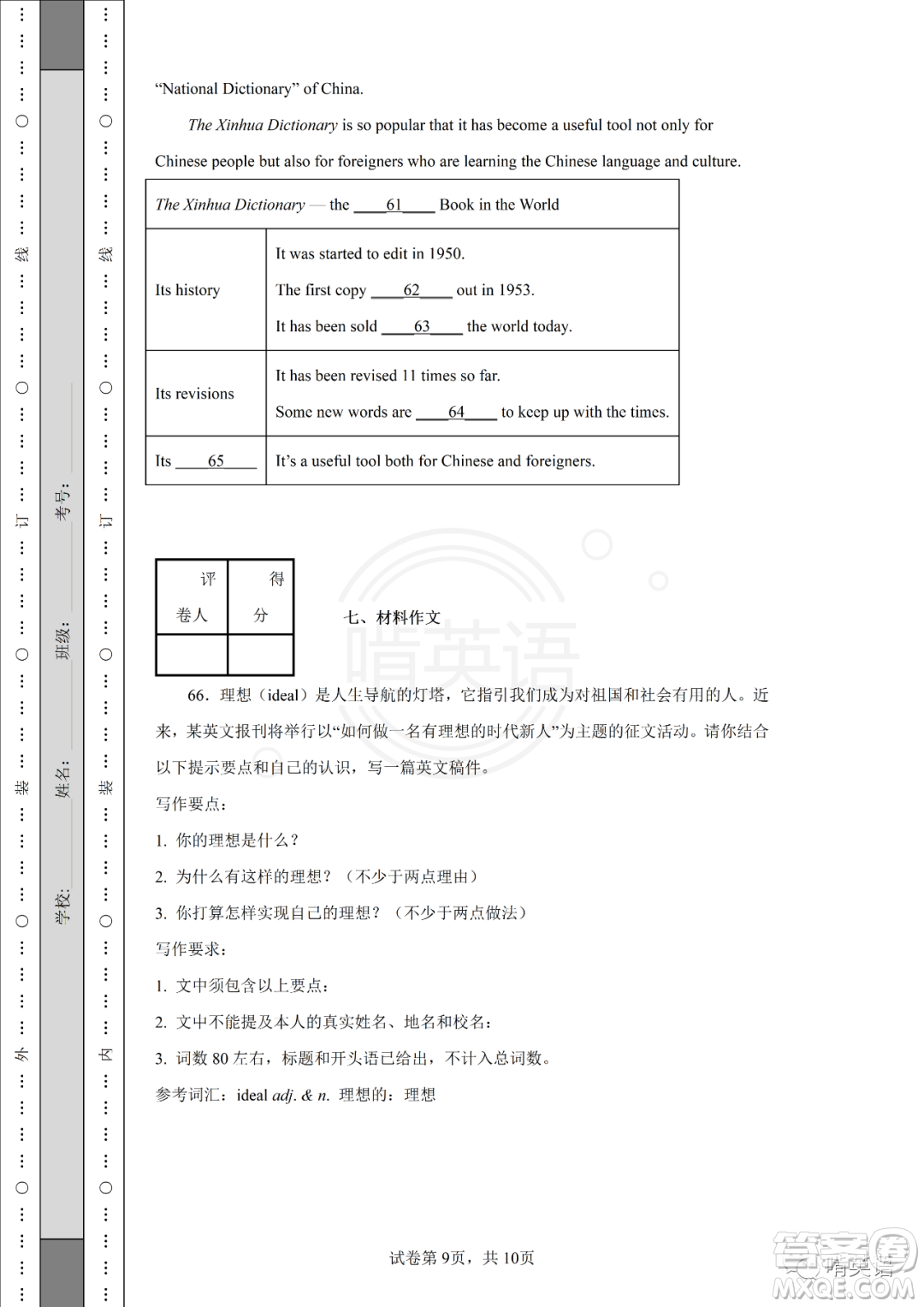 2022年四川省廣元市初中學(xué)業(yè)水平考試英語試卷及答案