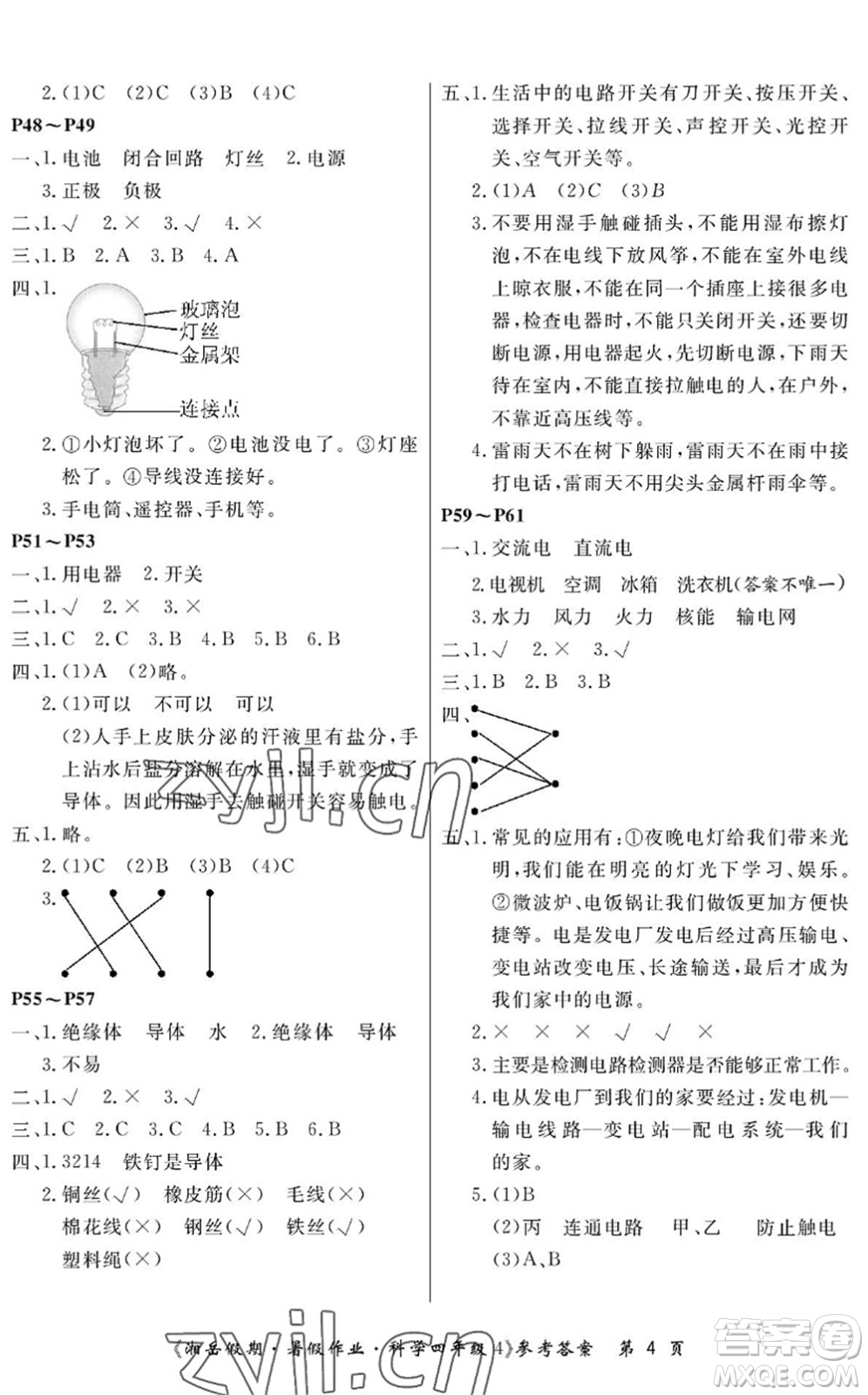 湖南大學出版社2022湘岳假期暑假作業(yè)四年級科學湘科版答案