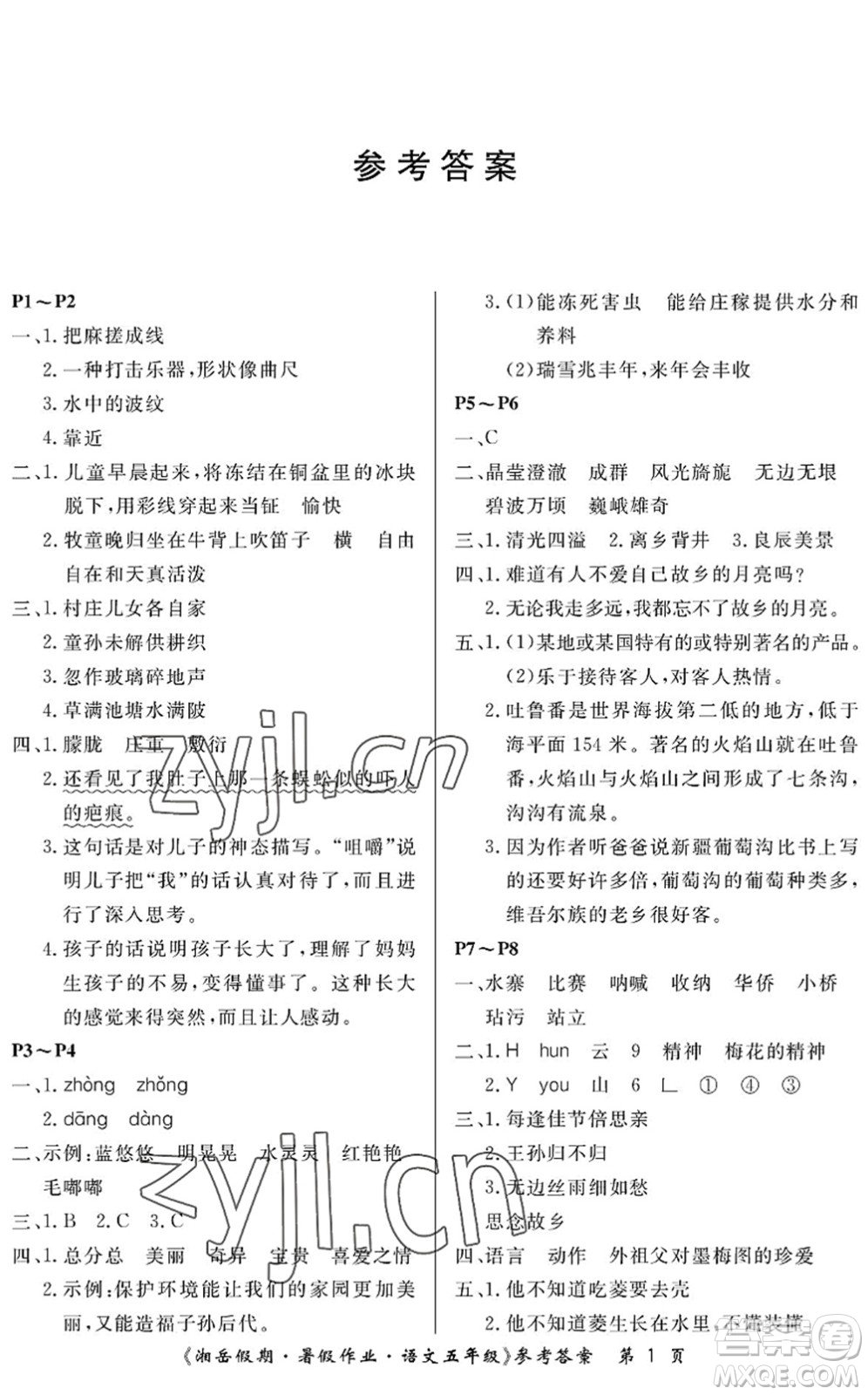 湖南大學(xué)出版社2022湘岳假期暑假作業(yè)五年級語文人教版答案