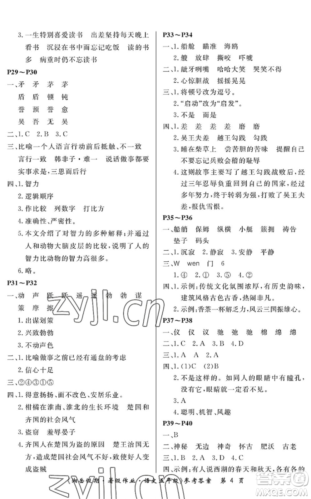 湖南大學(xué)出版社2022湘岳假期暑假作業(yè)五年級語文人教版答案