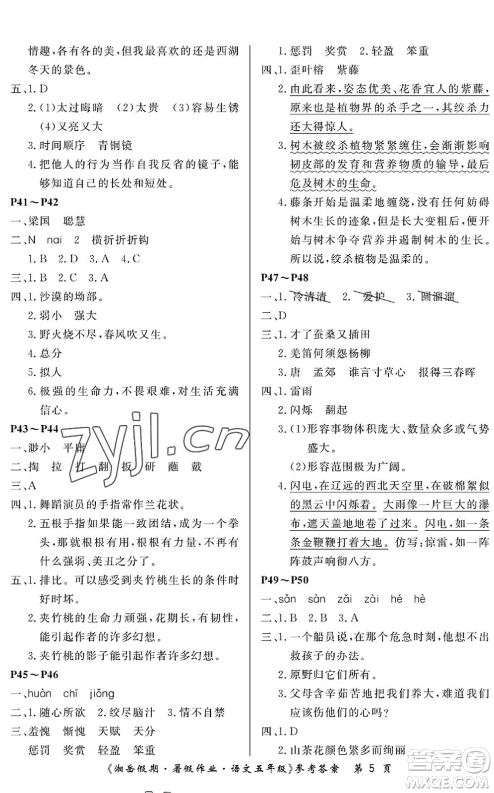 湖南大學(xué)出版社2022湘岳假期暑假作業(yè)五年級語文人教版答案