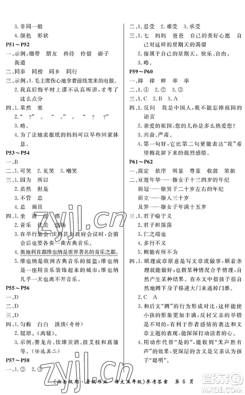 湖南大學(xué)出版社2022湘岳假期暑假作業(yè)五年級語文人教版答案