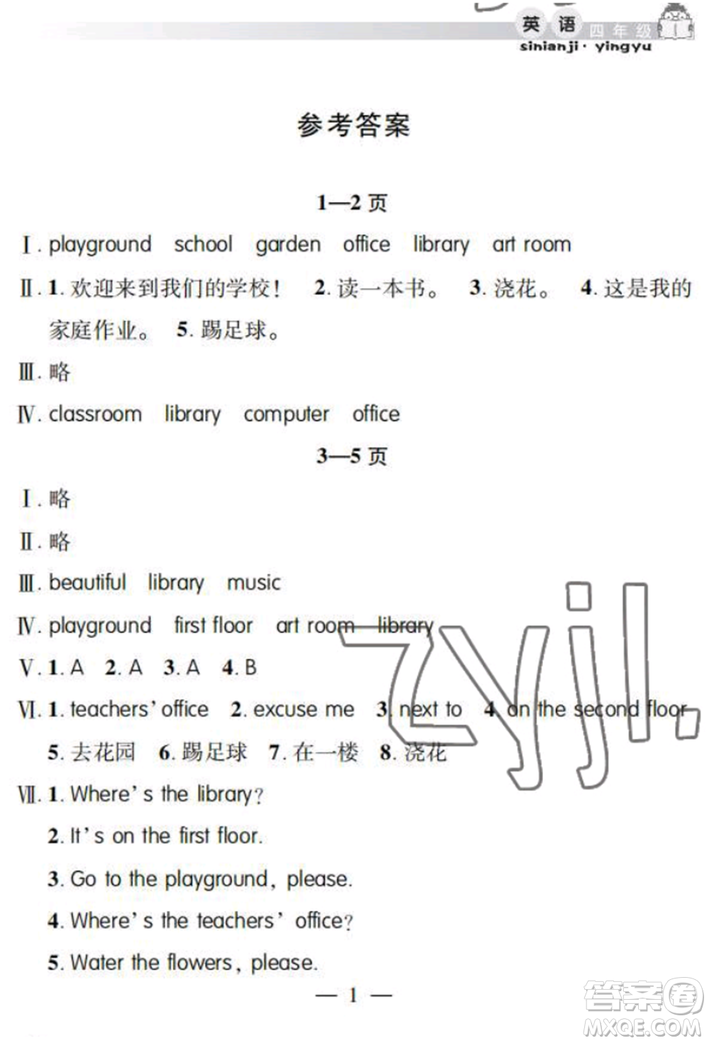 安徽人民出版社2022暑假作業(yè)假期課堂四年級(jí)英語人教版參考答案