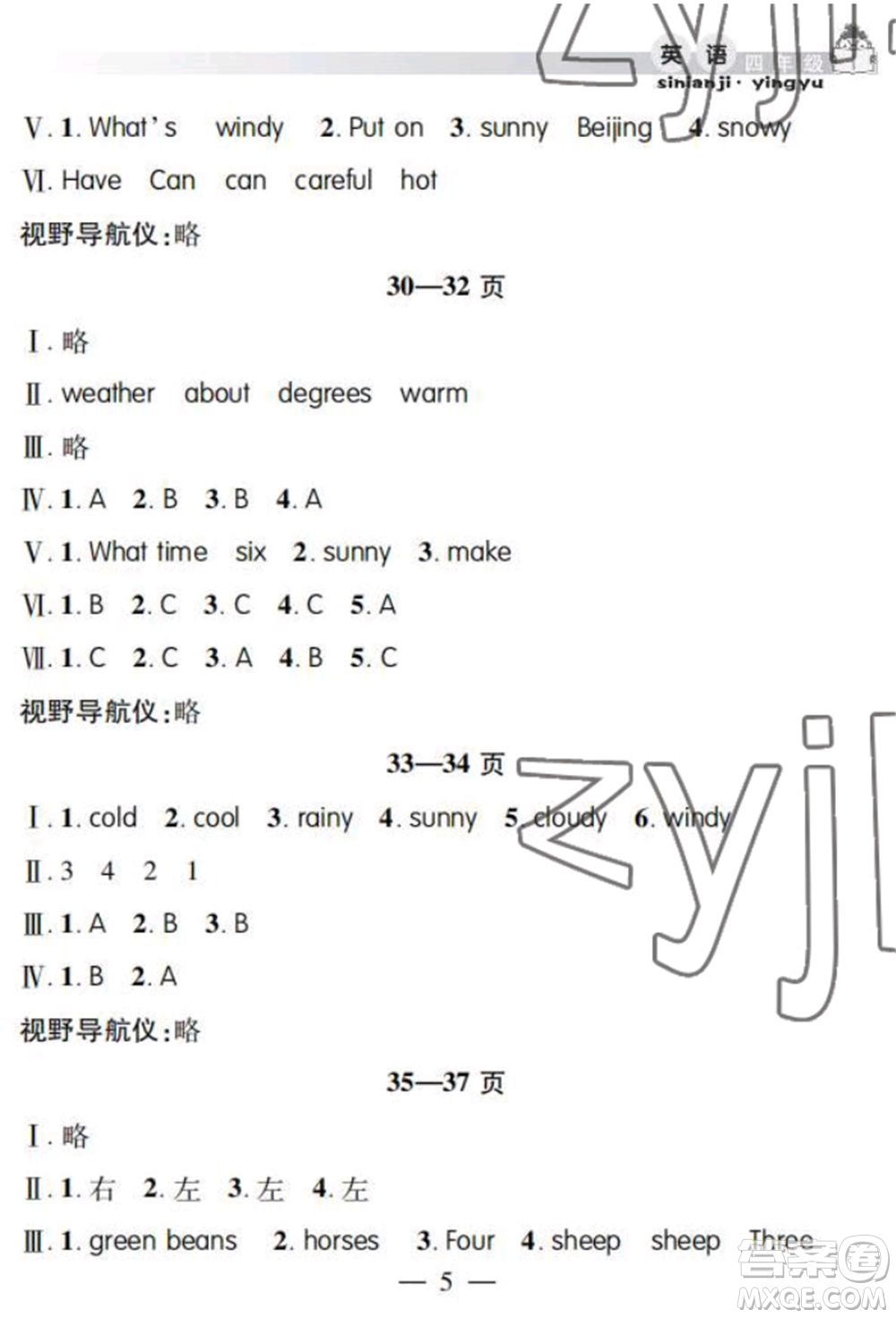 安徽人民出版社2022暑假作業(yè)假期課堂四年級(jí)英語人教版參考答案