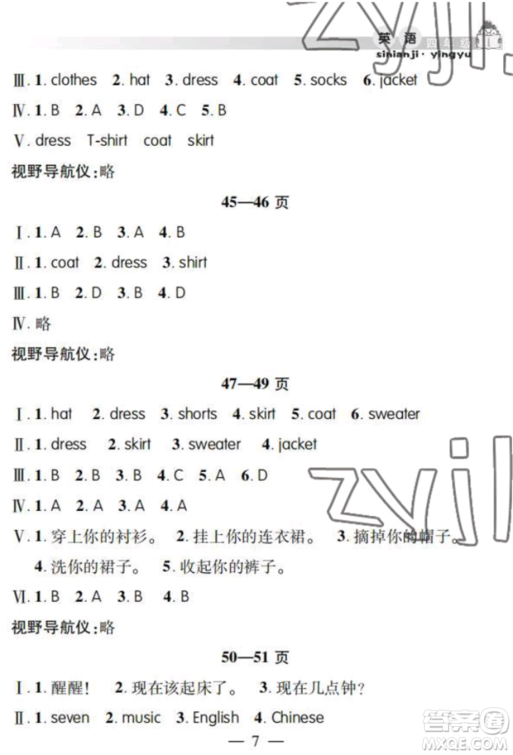 安徽人民出版社2022暑假作業(yè)假期課堂四年級(jí)英語人教版參考答案