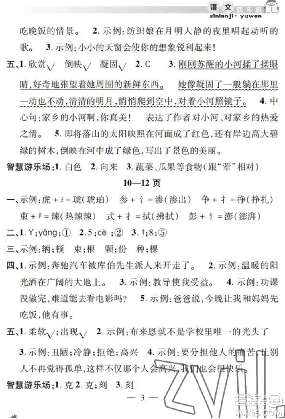 安徽人民出版社2022暑假作業(yè)假期課堂四年級(jí)語文人教版參考答案