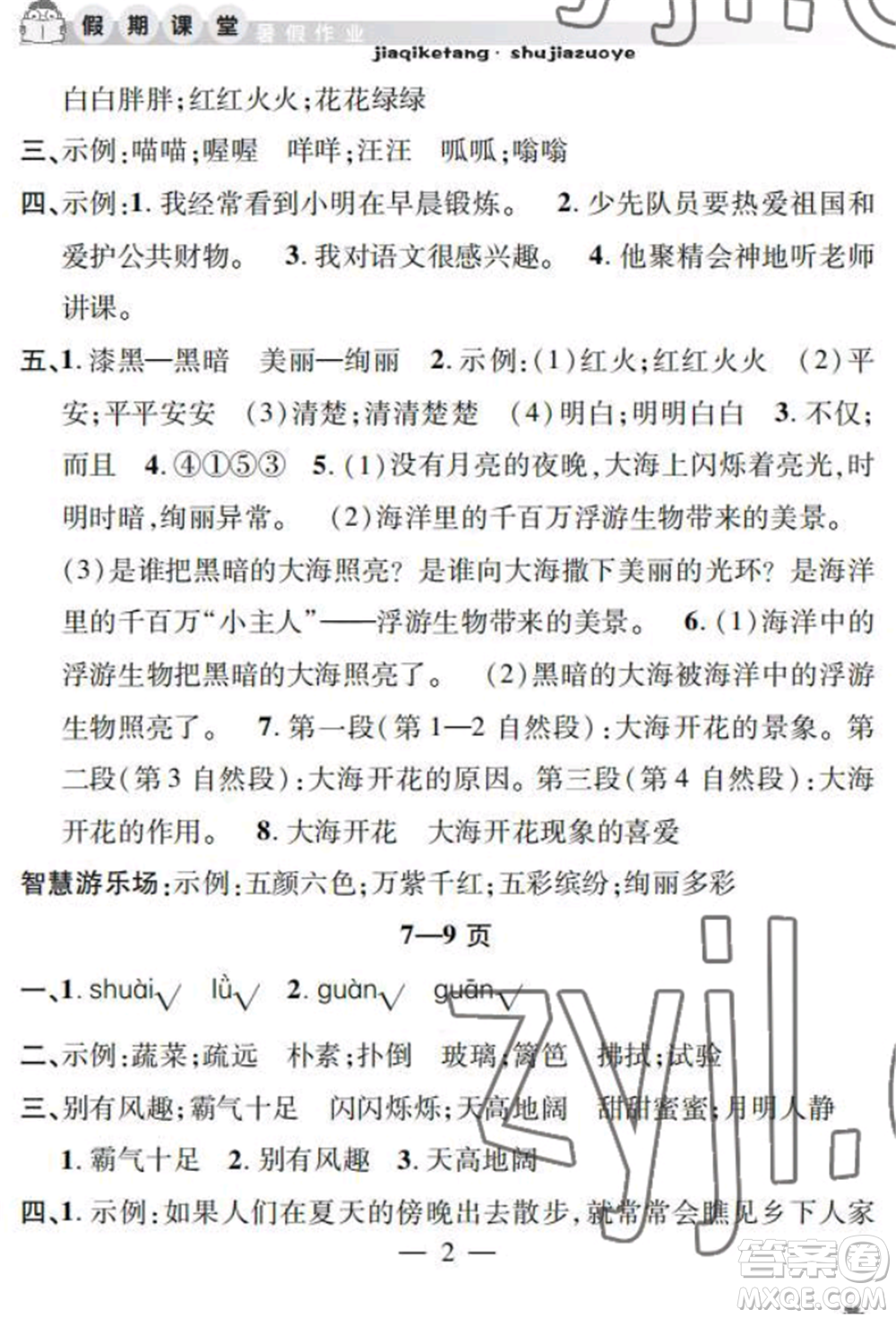 安徽人民出版社2022暑假作業(yè)假期課堂四年級(jí)語文人教版參考答案