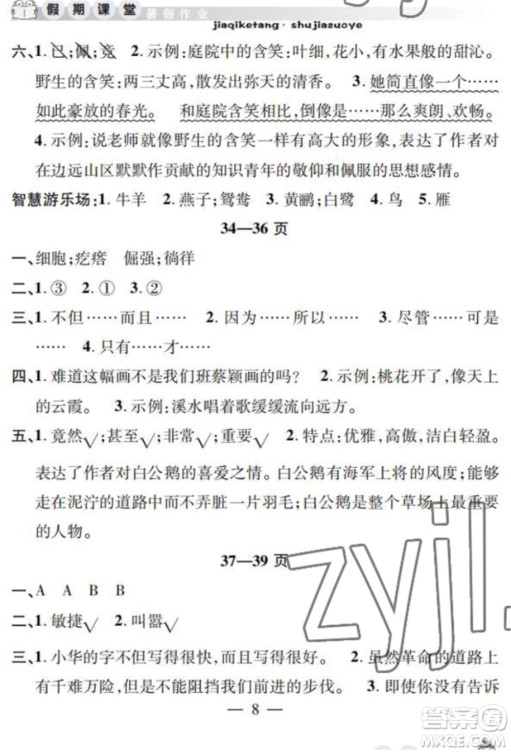 安徽人民出版社2022暑假作業(yè)假期課堂四年級(jí)語文人教版參考答案