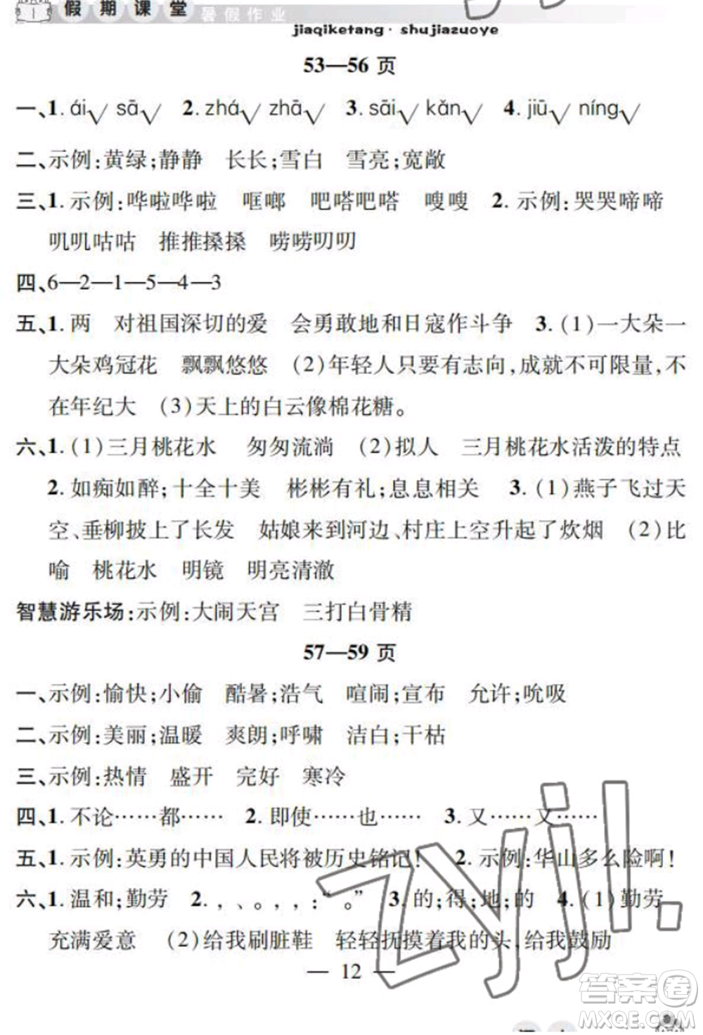 安徽人民出版社2022暑假作業(yè)假期課堂四年級(jí)語文人教版參考答案