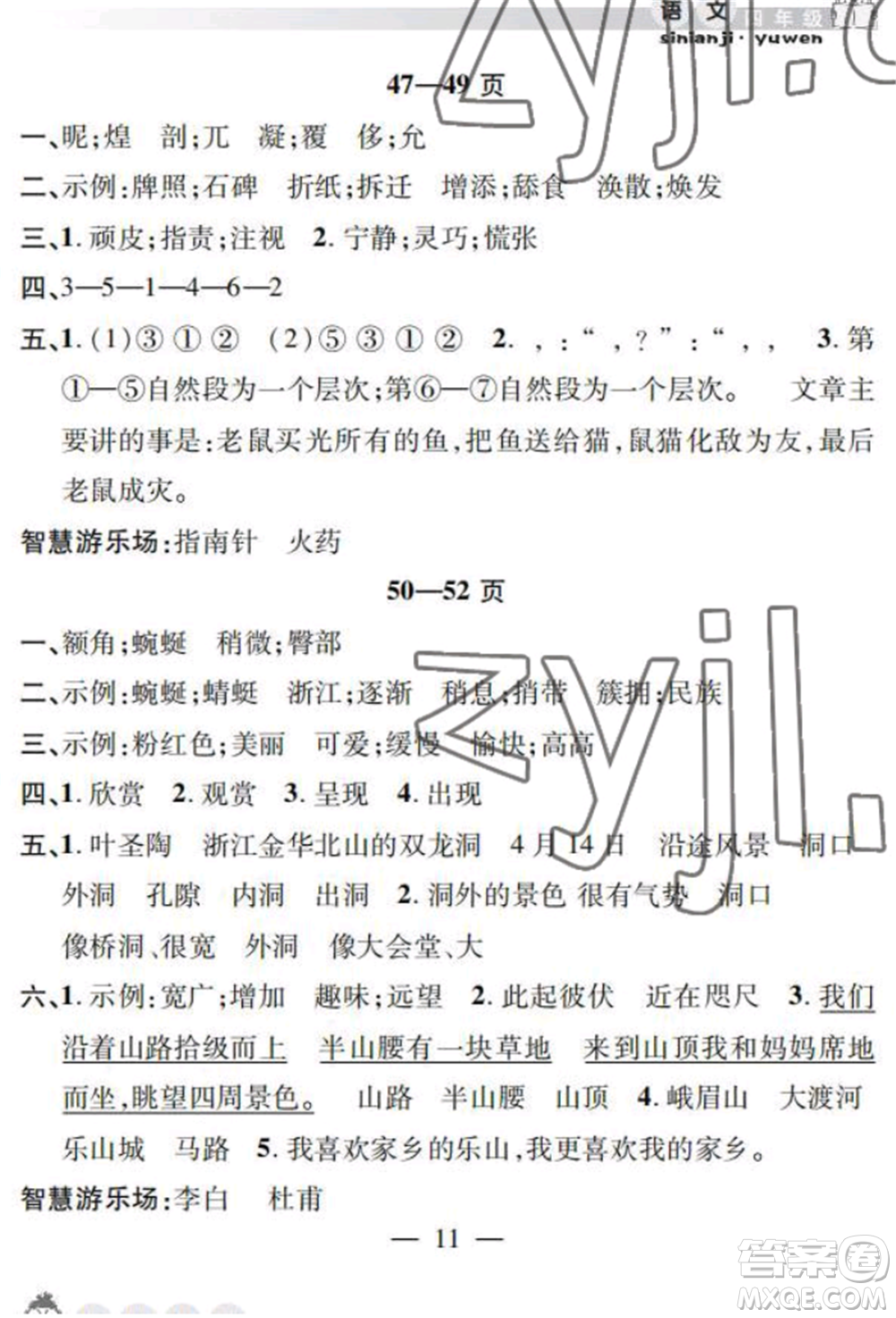 安徽人民出版社2022暑假作業(yè)假期課堂四年級(jí)語文人教版參考答案