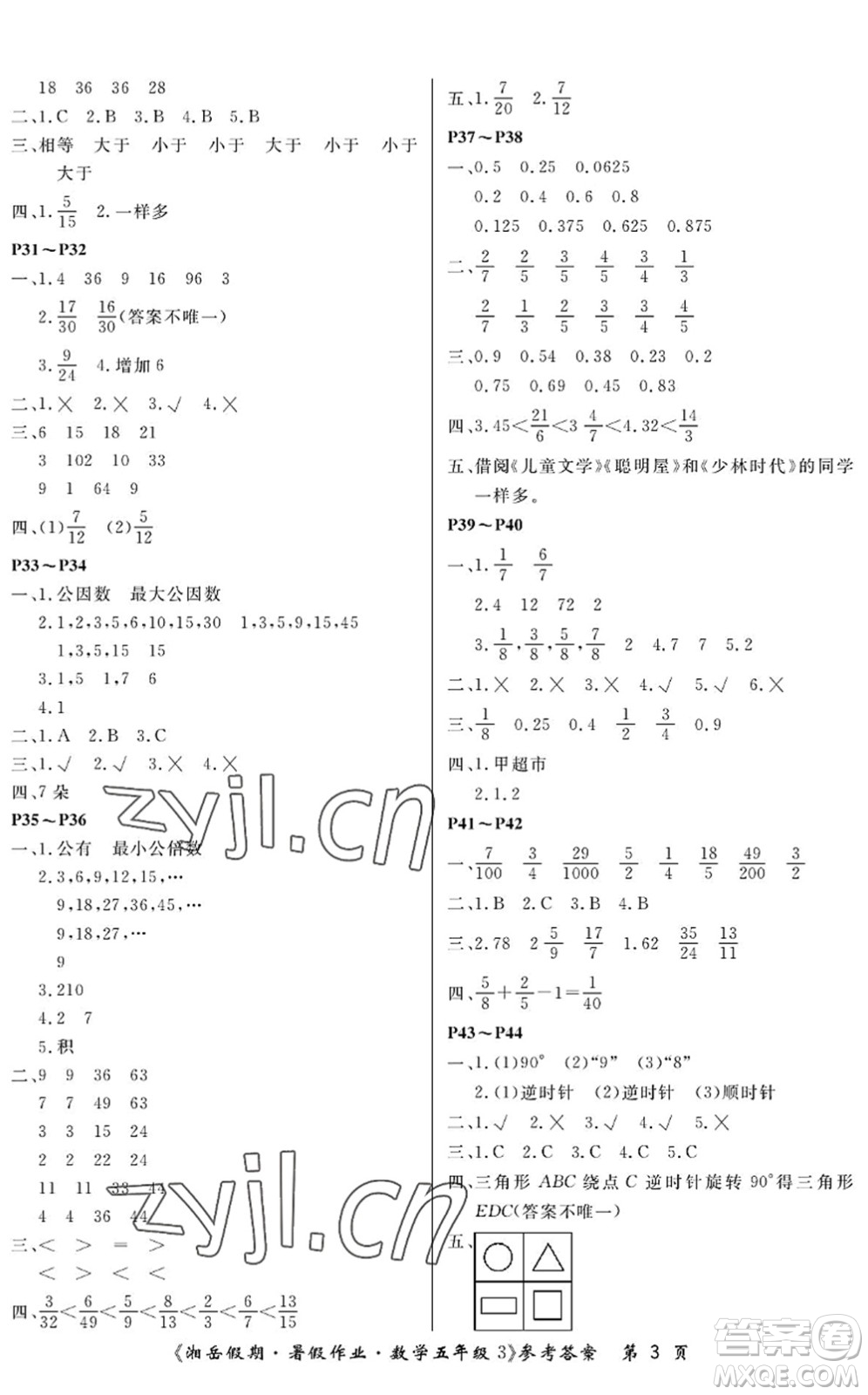 湖南大學(xué)出版社2022湘岳假期暑假作業(yè)五年級數(shù)學(xué)人教版答案