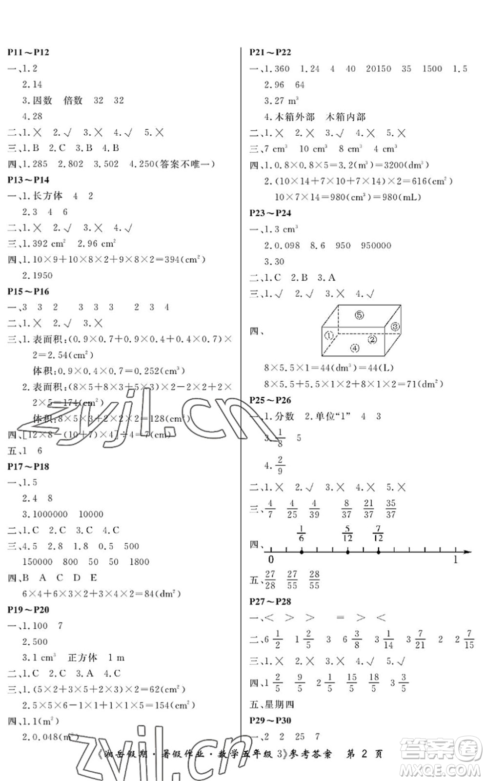 湖南大學(xué)出版社2022湘岳假期暑假作業(yè)五年級數(shù)學(xué)人教版答案