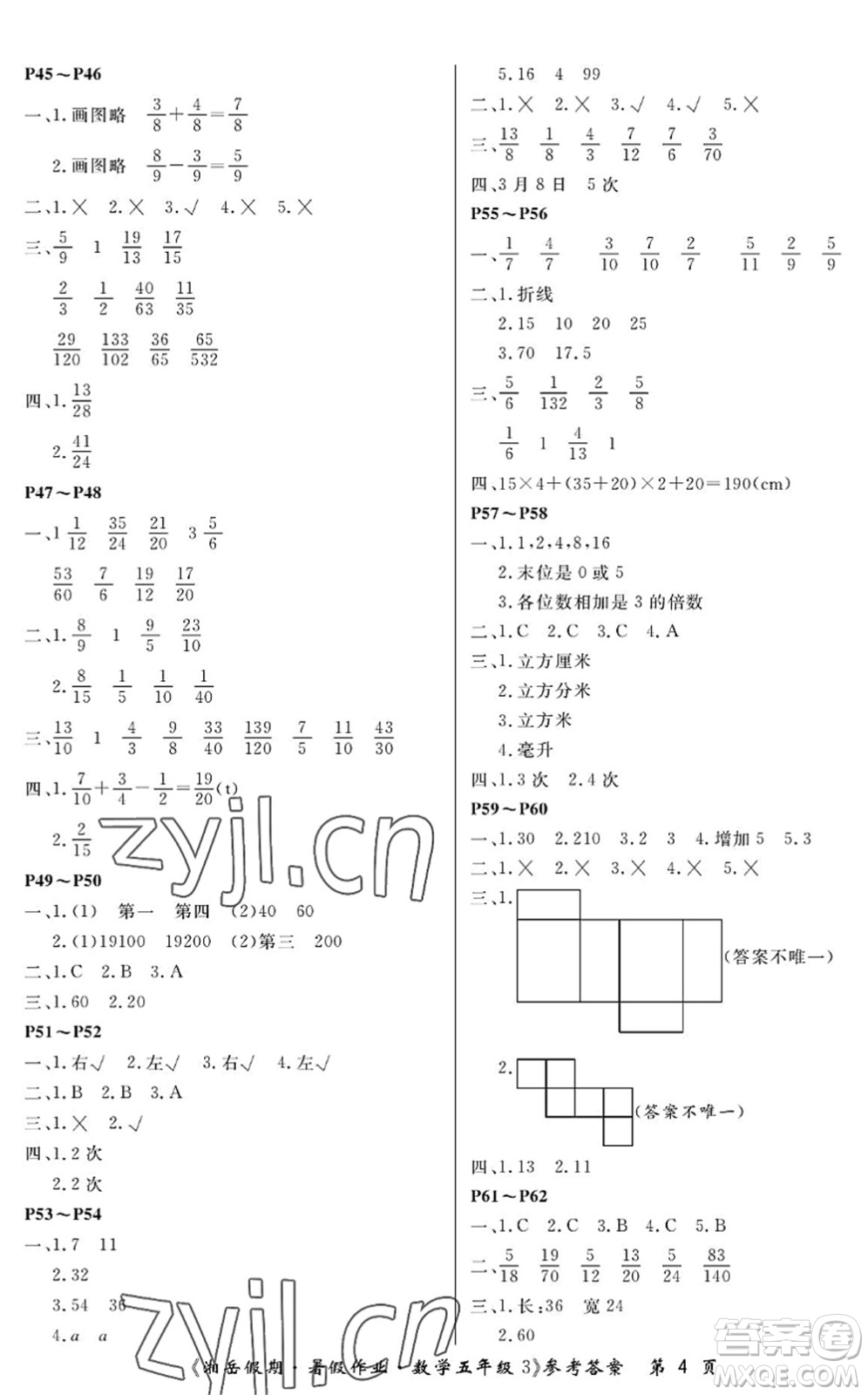 湖南大學(xué)出版社2022湘岳假期暑假作業(yè)五年級數(shù)學(xué)人教版答案