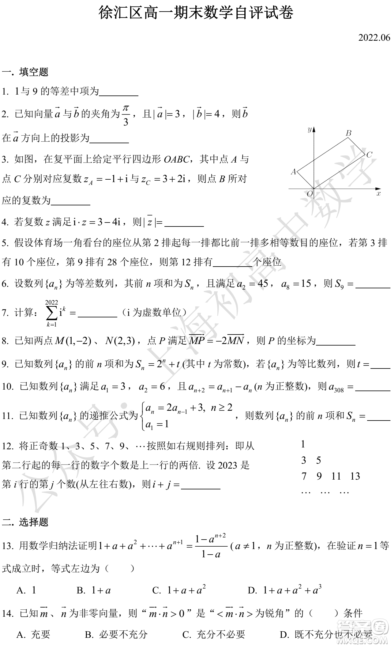 2022年上海市徐匯區(qū)高一下學期期末考試數(shù)學自評試卷及答案