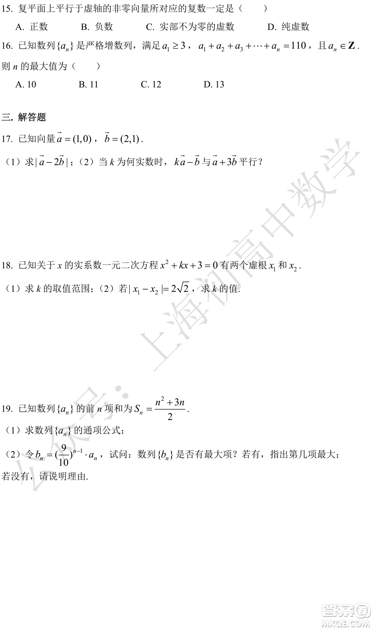 2022年上海市徐匯區(qū)高一下學期期末考試數(shù)學自評試卷及答案