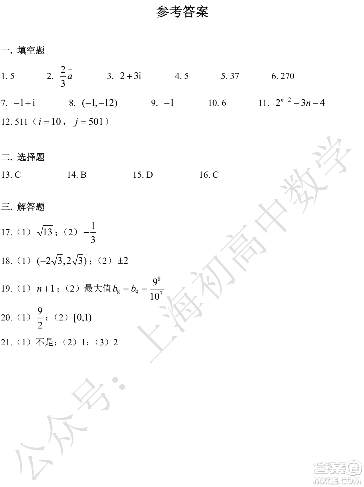 2022年上海市徐匯區(qū)高一下學期期末考試數(shù)學自評試卷及答案