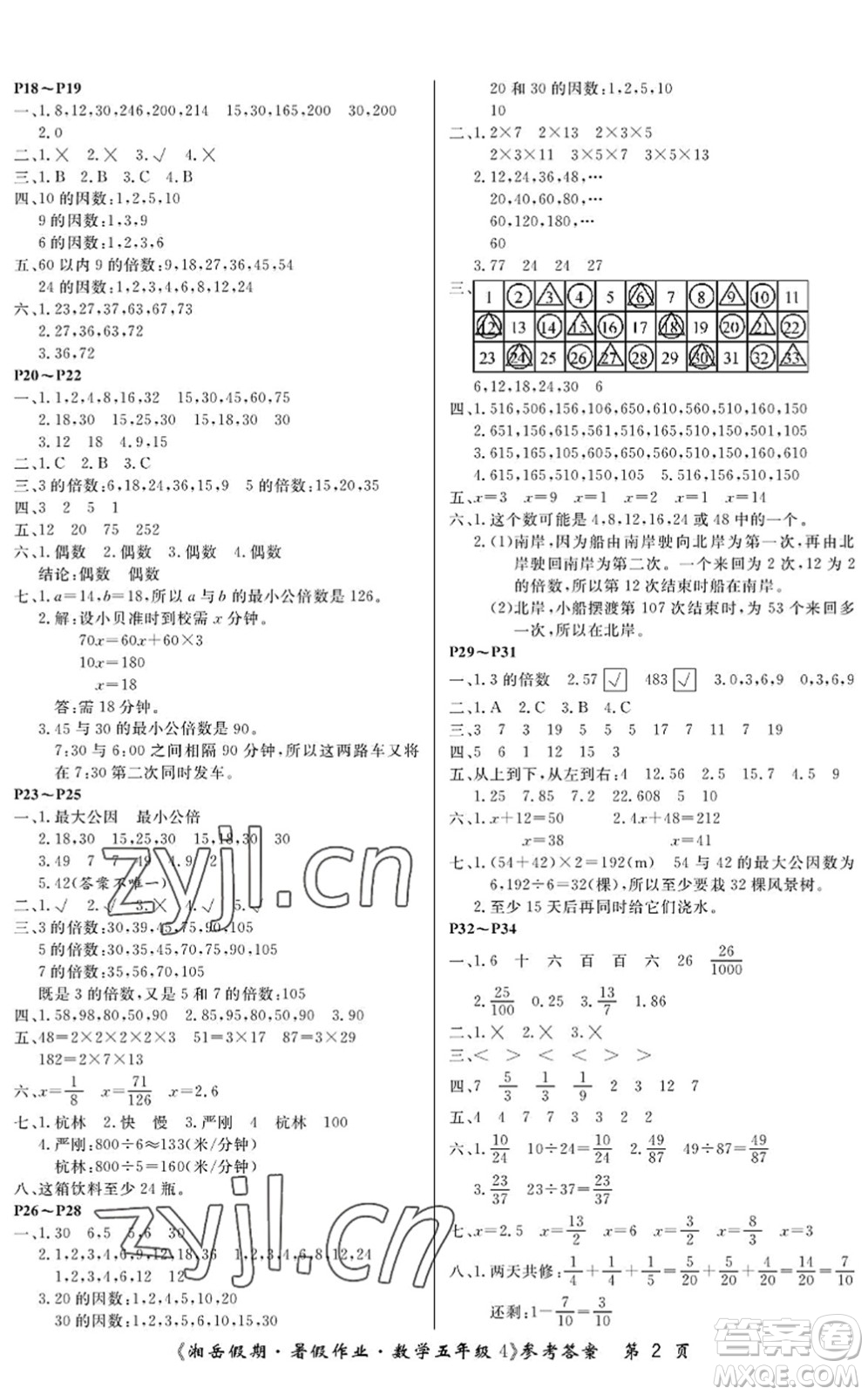 湖南大學(xué)出版社2022湘岳假期暑假作業(yè)五年級(jí)數(shù)學(xué)蘇教版答案