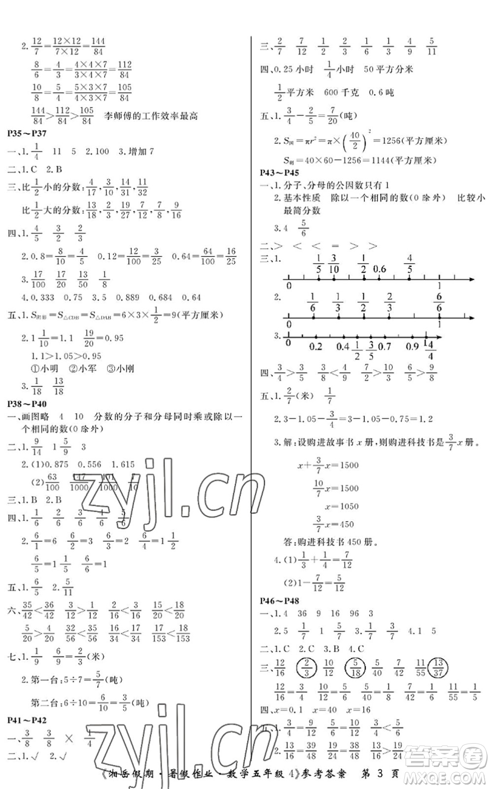 湖南大學(xué)出版社2022湘岳假期暑假作業(yè)五年級(jí)數(shù)學(xué)蘇教版答案