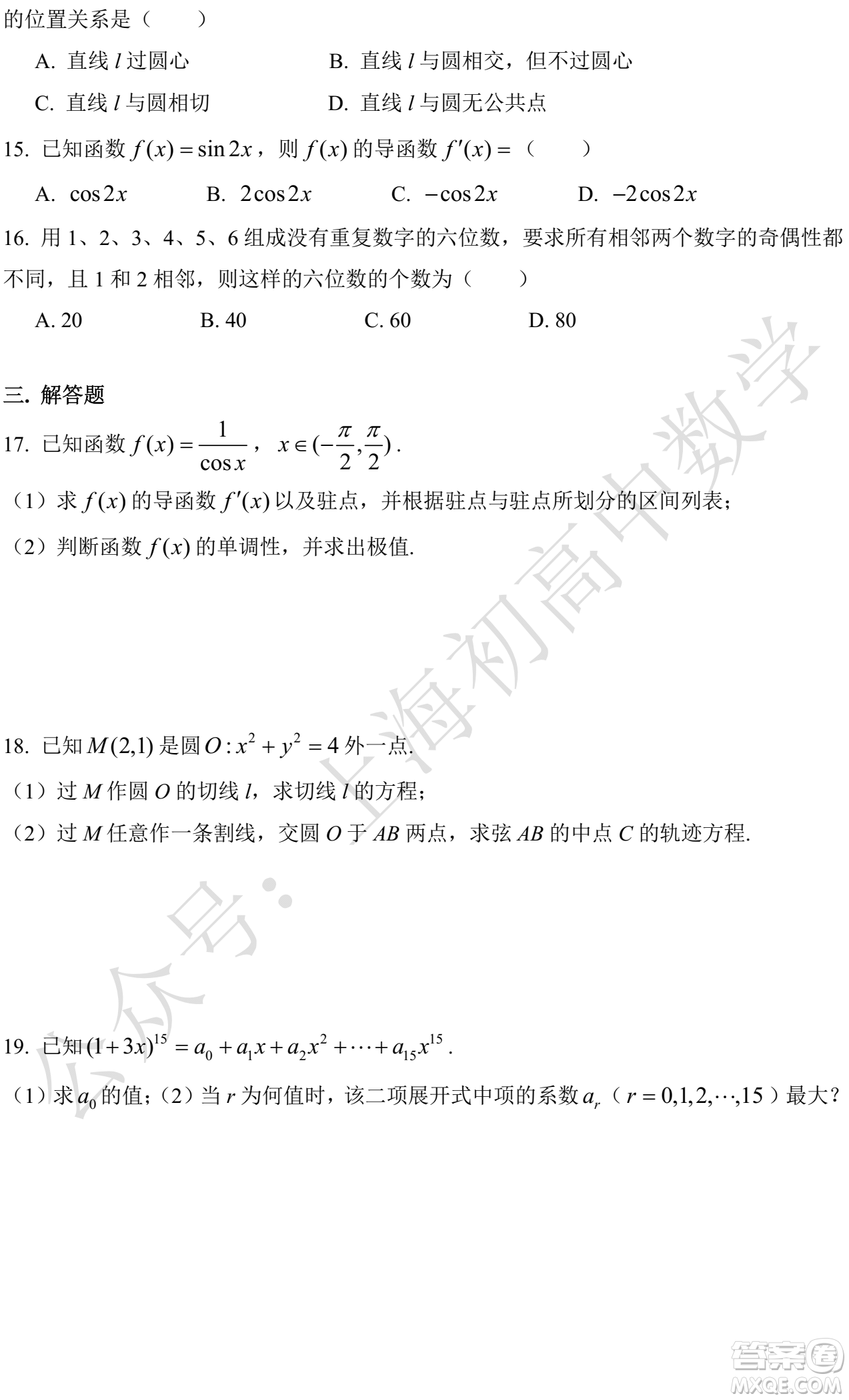 2022年上海市徐匯區(qū)高二下學(xué)期期末考試數(shù)學(xué)自評試卷及答案