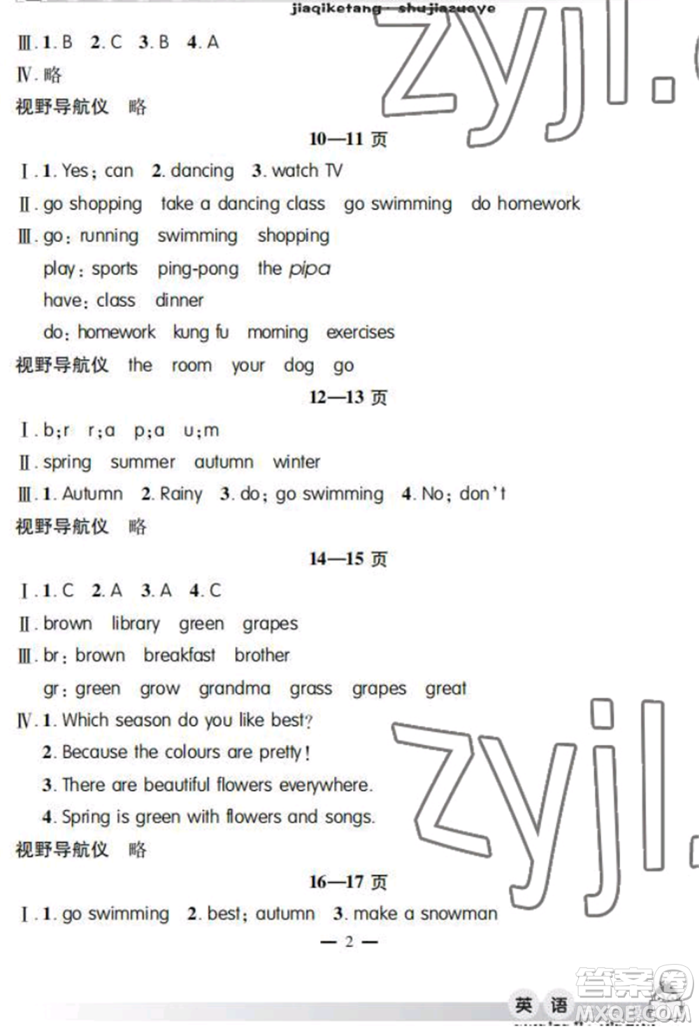 安徽人民出版社2022暑假作業(yè)假期課堂五年級(jí)英語(yǔ)人教版參考答案