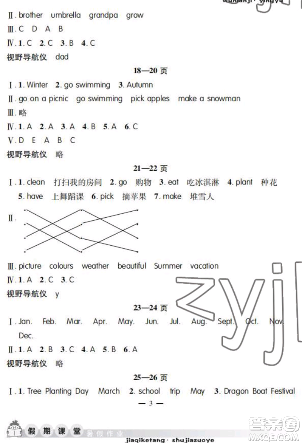 安徽人民出版社2022暑假作業(yè)假期課堂五年級(jí)英語(yǔ)人教版參考答案