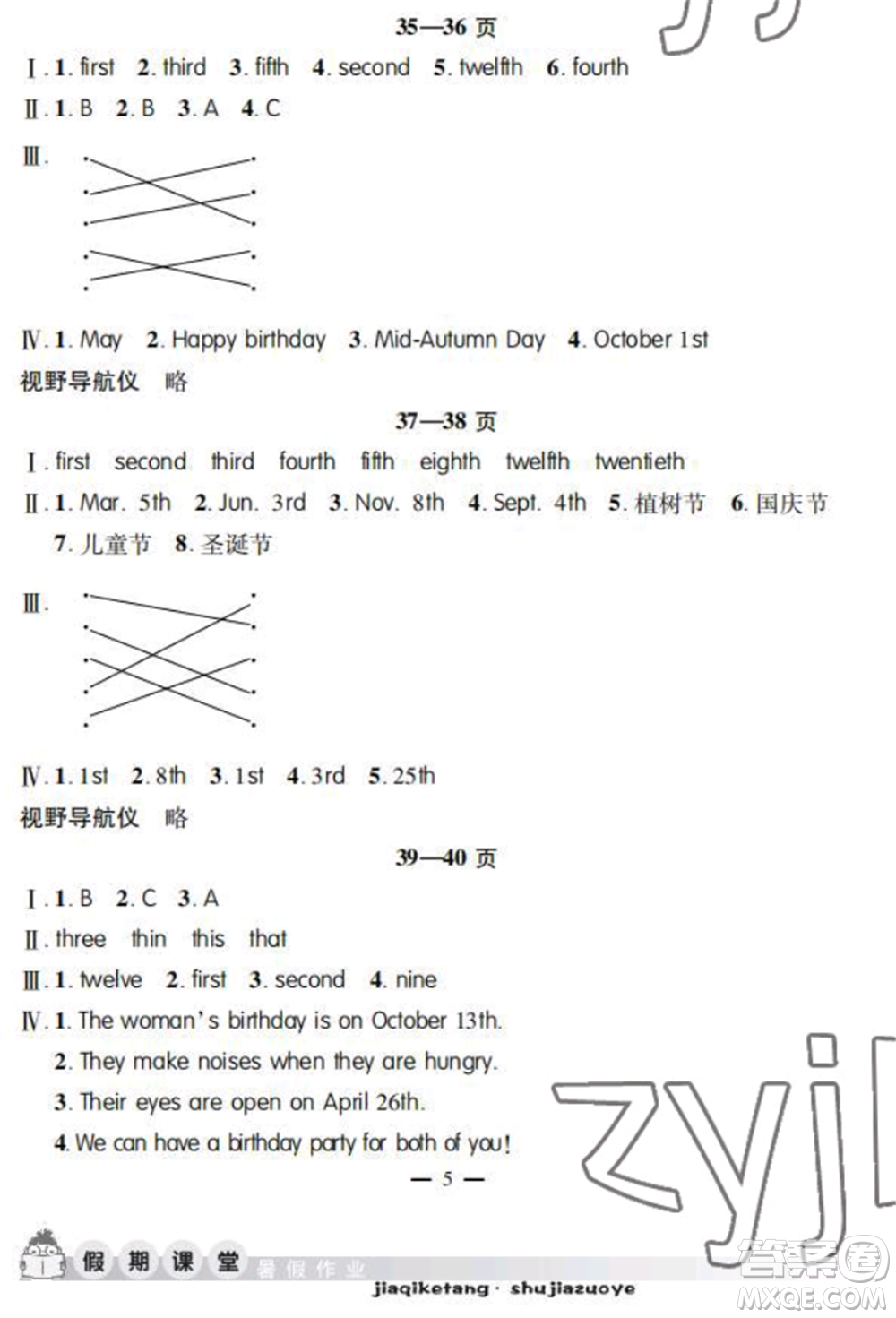 安徽人民出版社2022暑假作業(yè)假期課堂五年級(jí)英語(yǔ)人教版參考答案