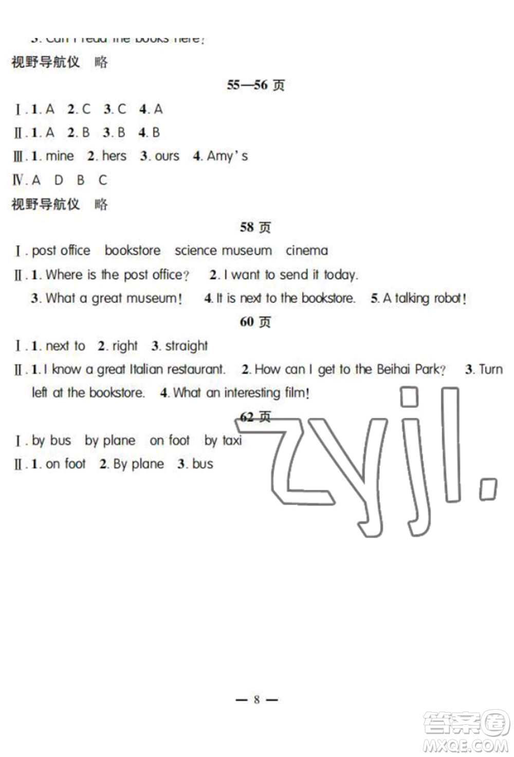 安徽人民出版社2022暑假作業(yè)假期課堂五年級(jí)英語(yǔ)人教版參考答案