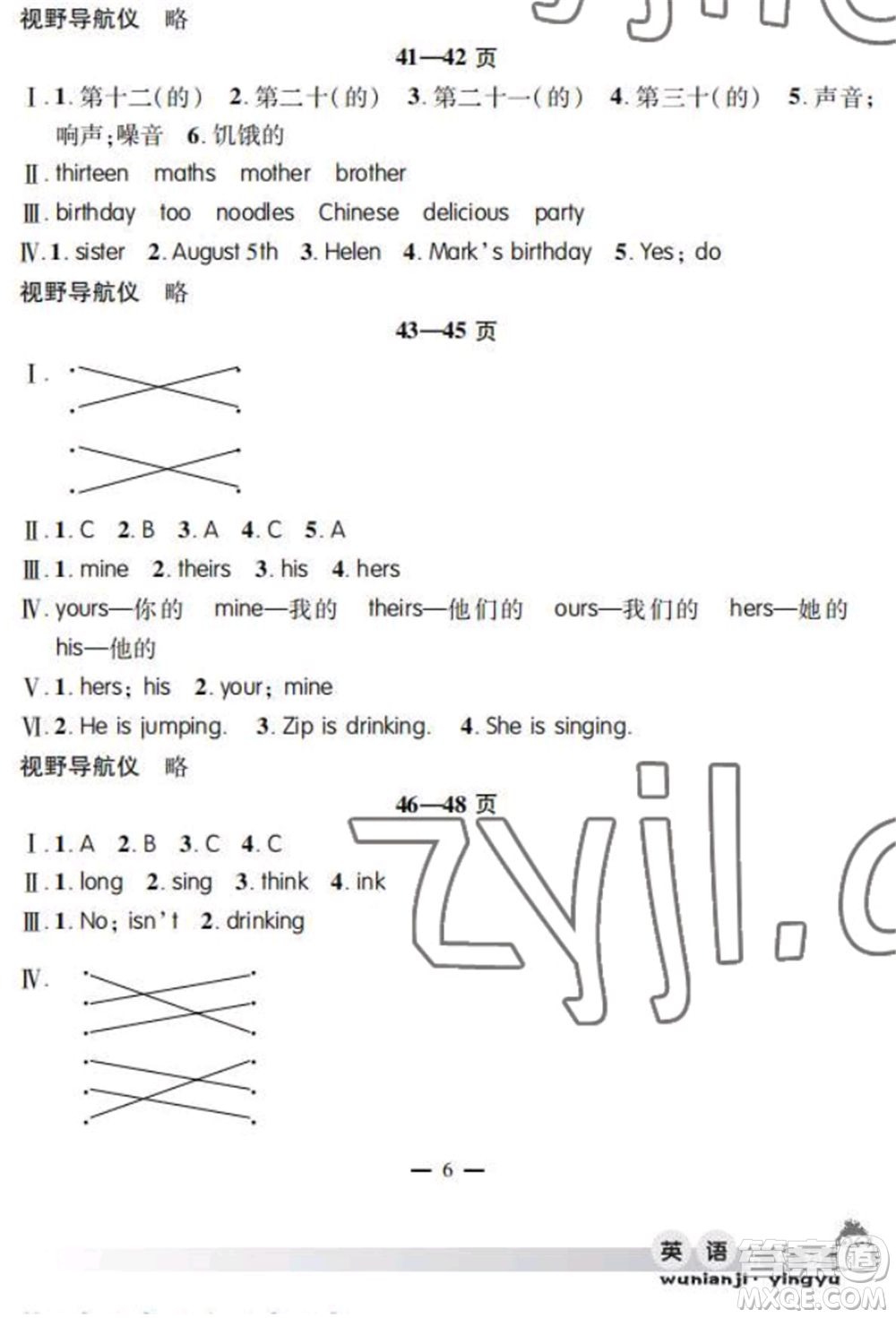 安徽人民出版社2022暑假作業(yè)假期課堂五年級(jí)英語(yǔ)人教版參考答案