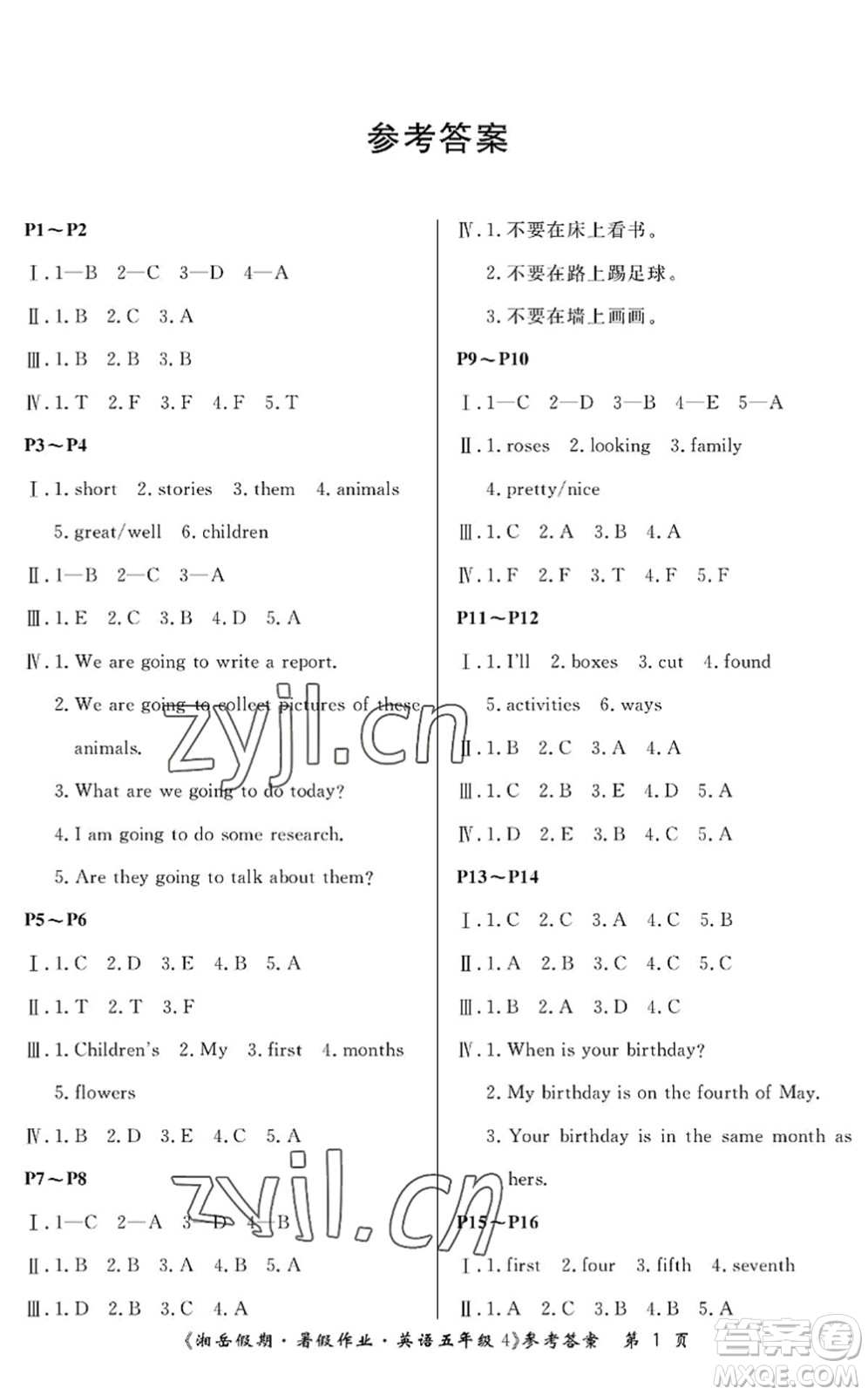 湖南大學(xué)出版社2022湘岳假期暑假作業(yè)五年級英語湘少版答案