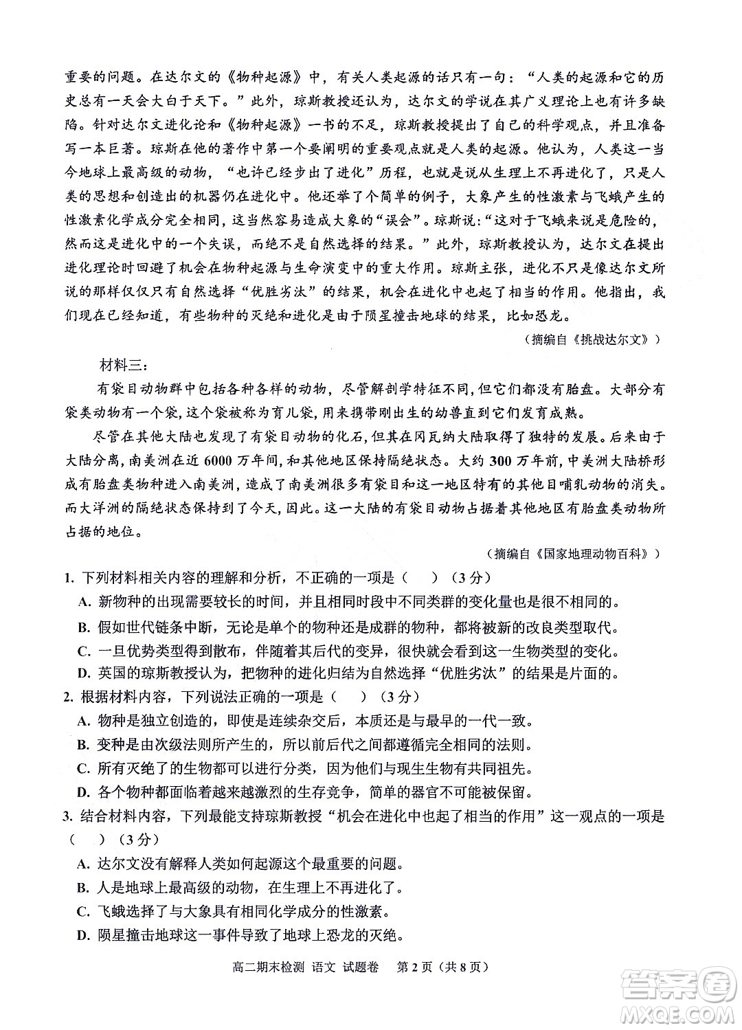 嘉興市2021-2022學(xué)年第二學(xué)期期末檢測(cè)高二語(yǔ)文試題卷及答案