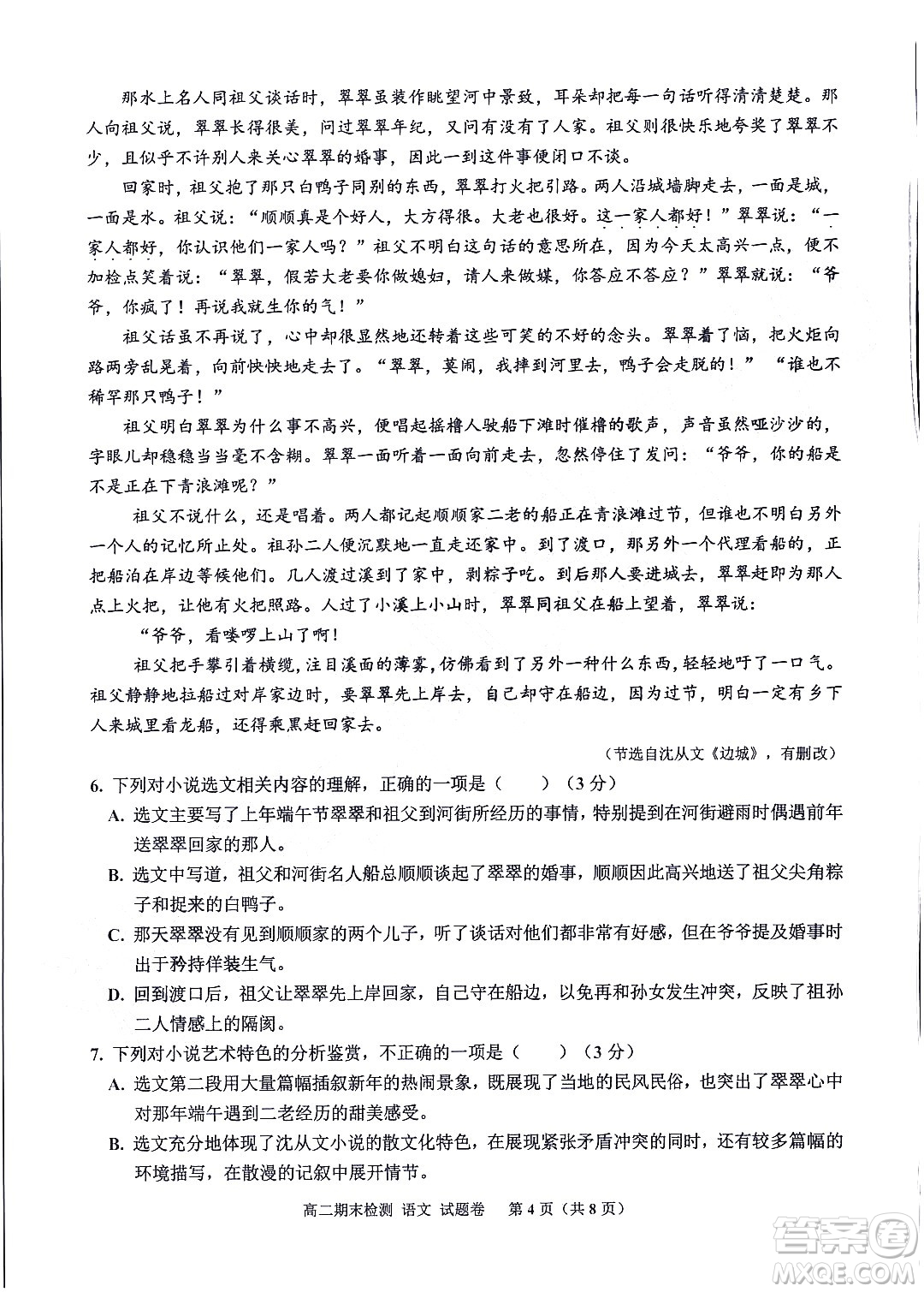 嘉興市2021-2022學(xué)年第二學(xué)期期末檢測(cè)高二語(yǔ)文試題卷及答案