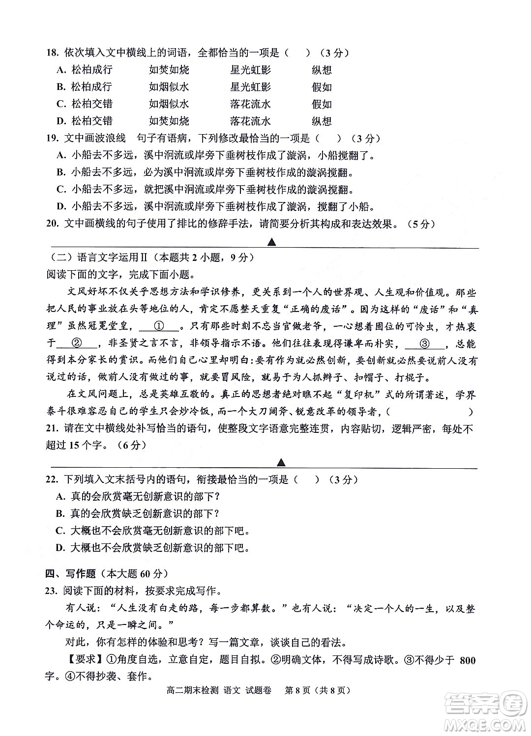 嘉興市2021-2022學(xué)年第二學(xué)期期末檢測(cè)高二語(yǔ)文試題卷及答案