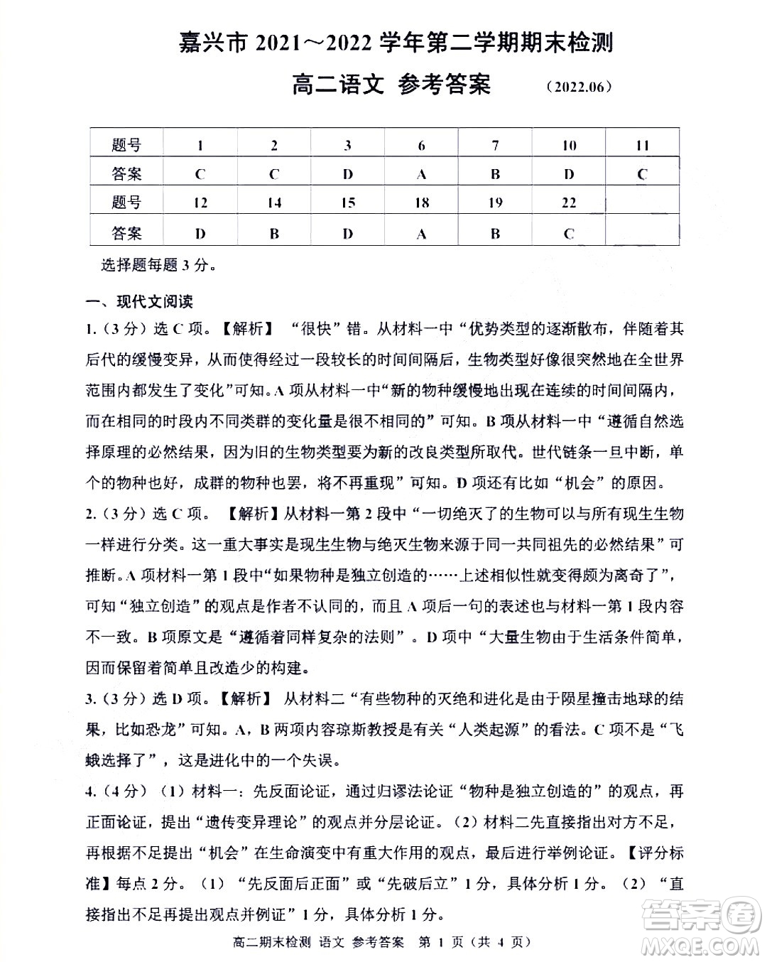 嘉興市2021-2022學(xué)年第二學(xué)期期末檢測(cè)高二語(yǔ)文試題卷及答案