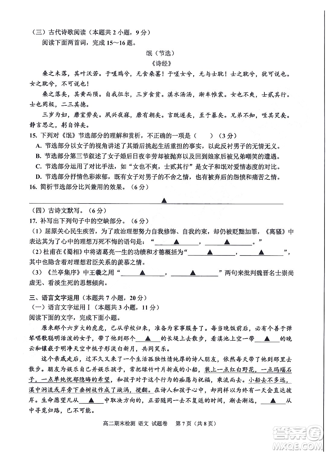 嘉興市2021-2022學(xué)年第二學(xué)期期末檢測(cè)高二語(yǔ)文試題卷及答案