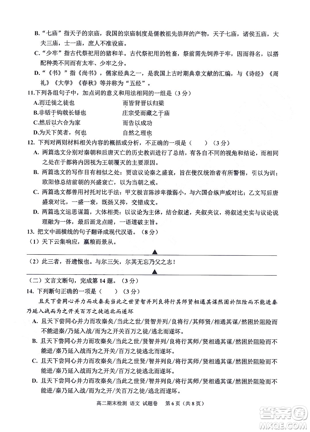 嘉興市2021-2022學(xué)年第二學(xué)期期末檢測(cè)高二語(yǔ)文試題卷及答案