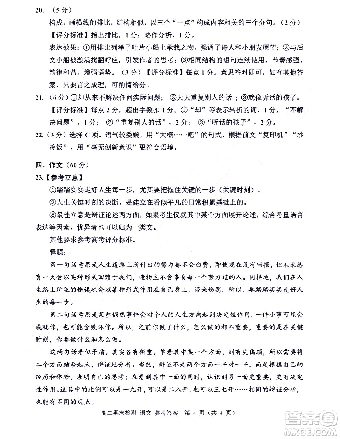 嘉興市2021-2022學(xué)年第二學(xué)期期末檢測(cè)高二語(yǔ)文試題卷及答案