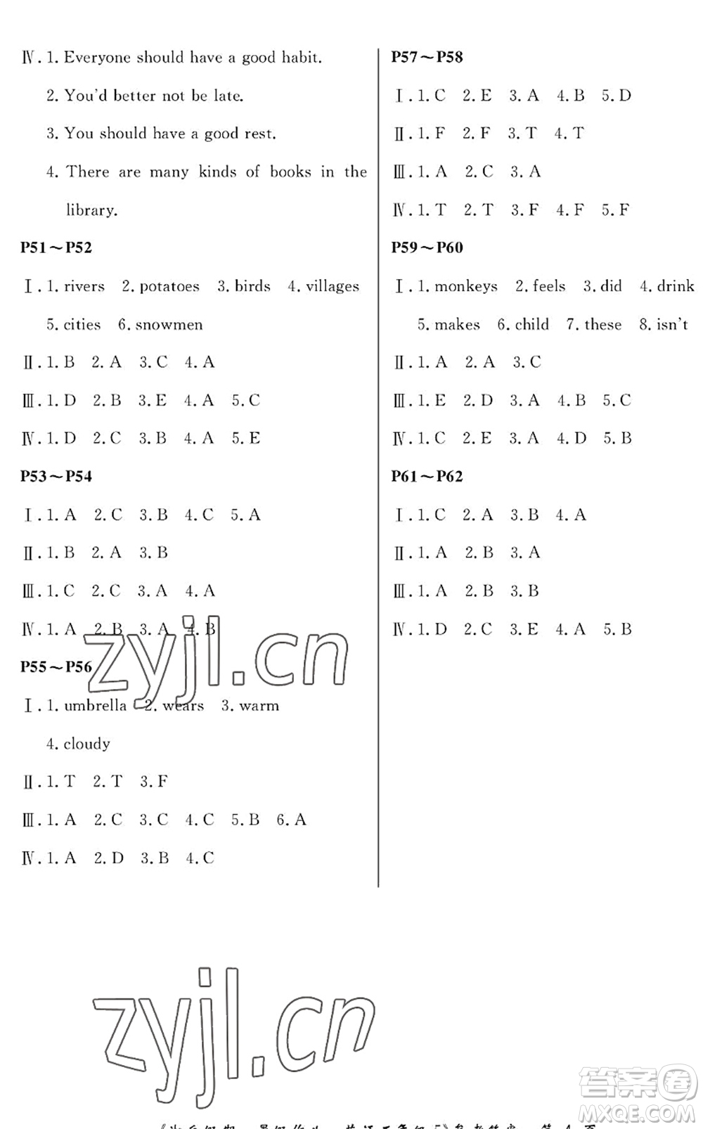 湖南大學(xué)出版社2022湘岳假期暑假作業(yè)五年級(jí)英語(yǔ)陜旅版答案