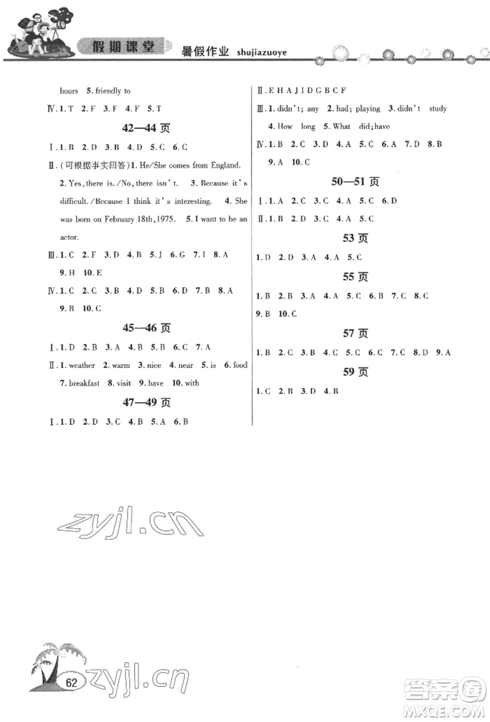 安徽人民出版社2022暑假作業(yè)假期課堂七年級英語人教版參考答案